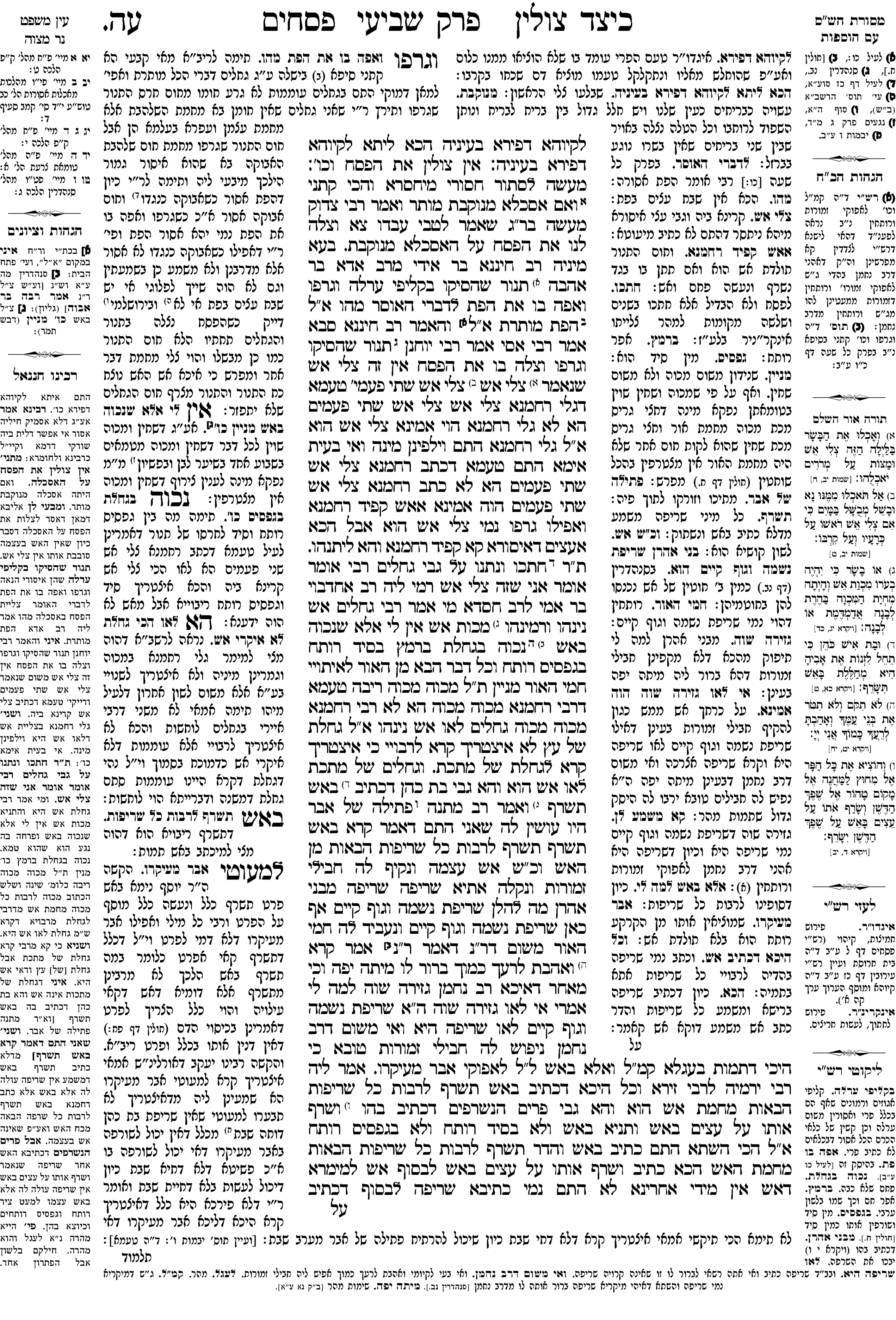 pesachim 75a