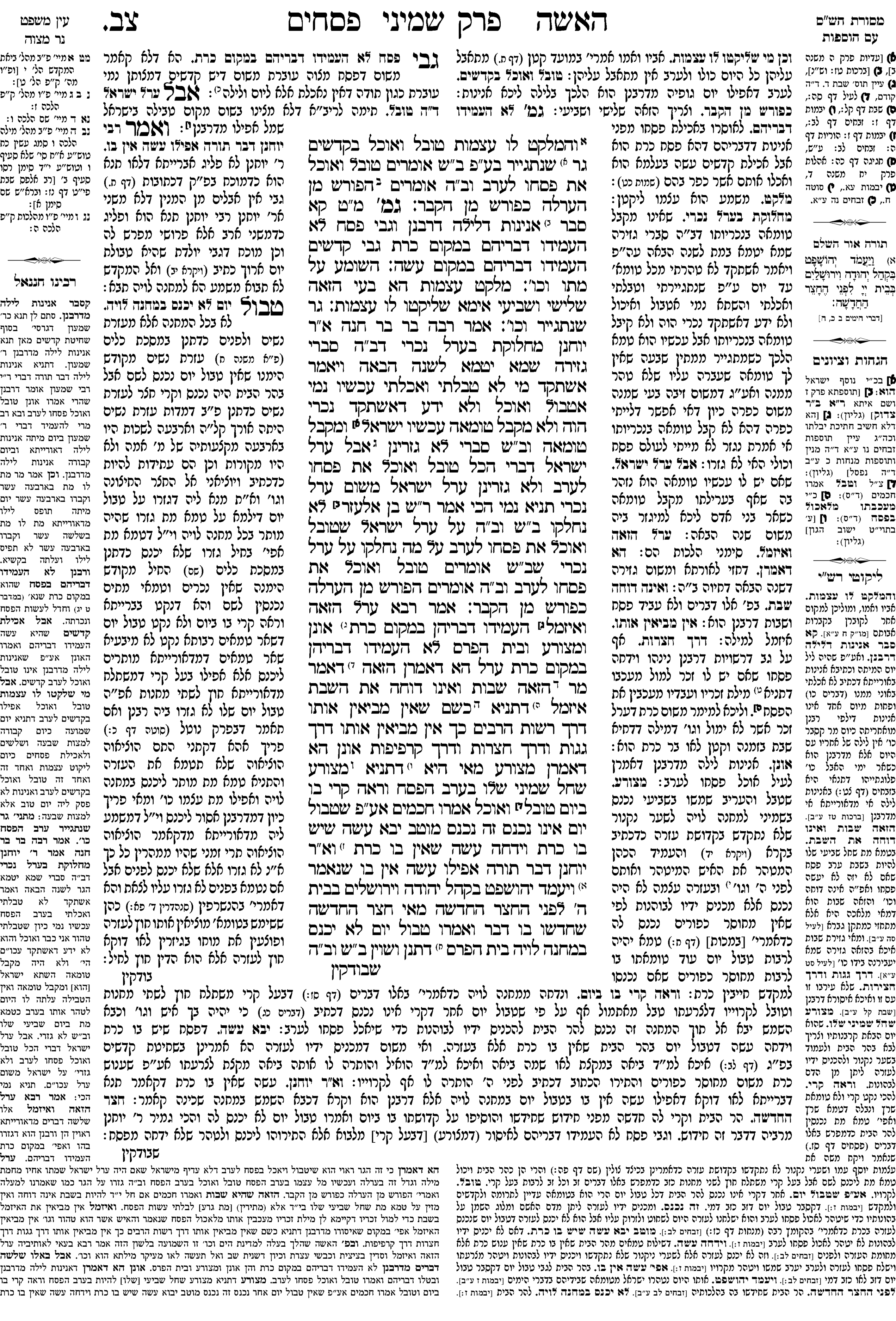 pesachim 92a