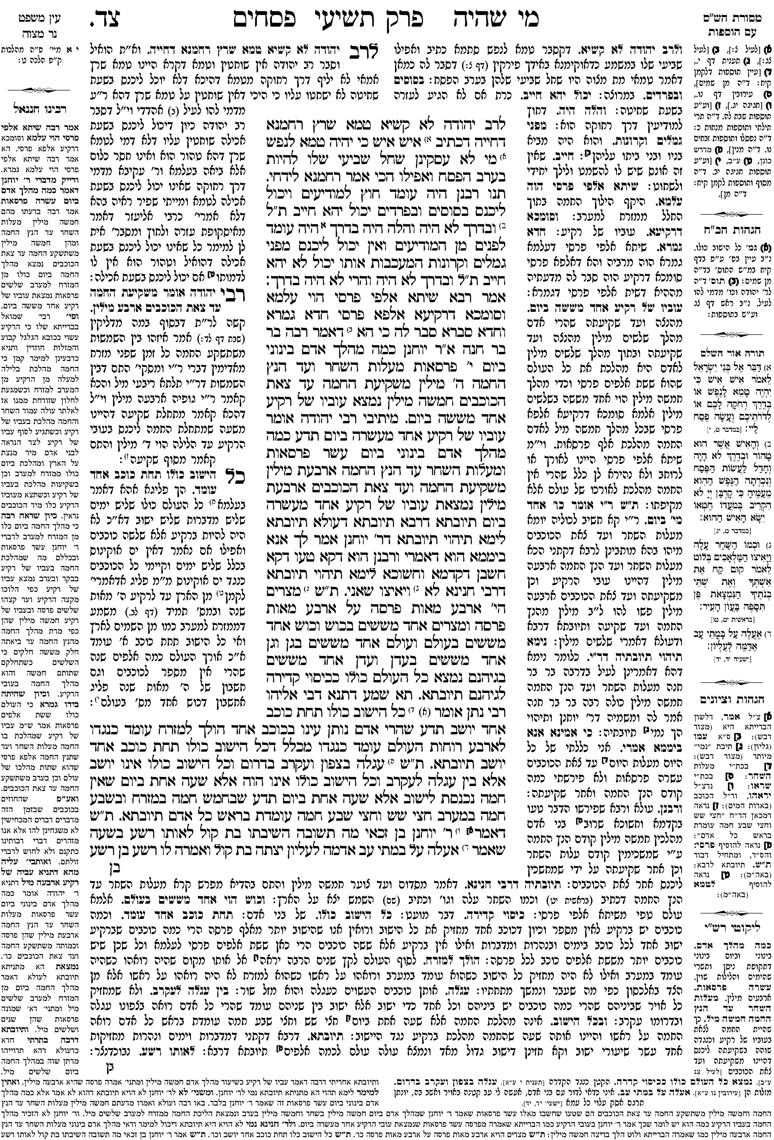 pesachim 94a