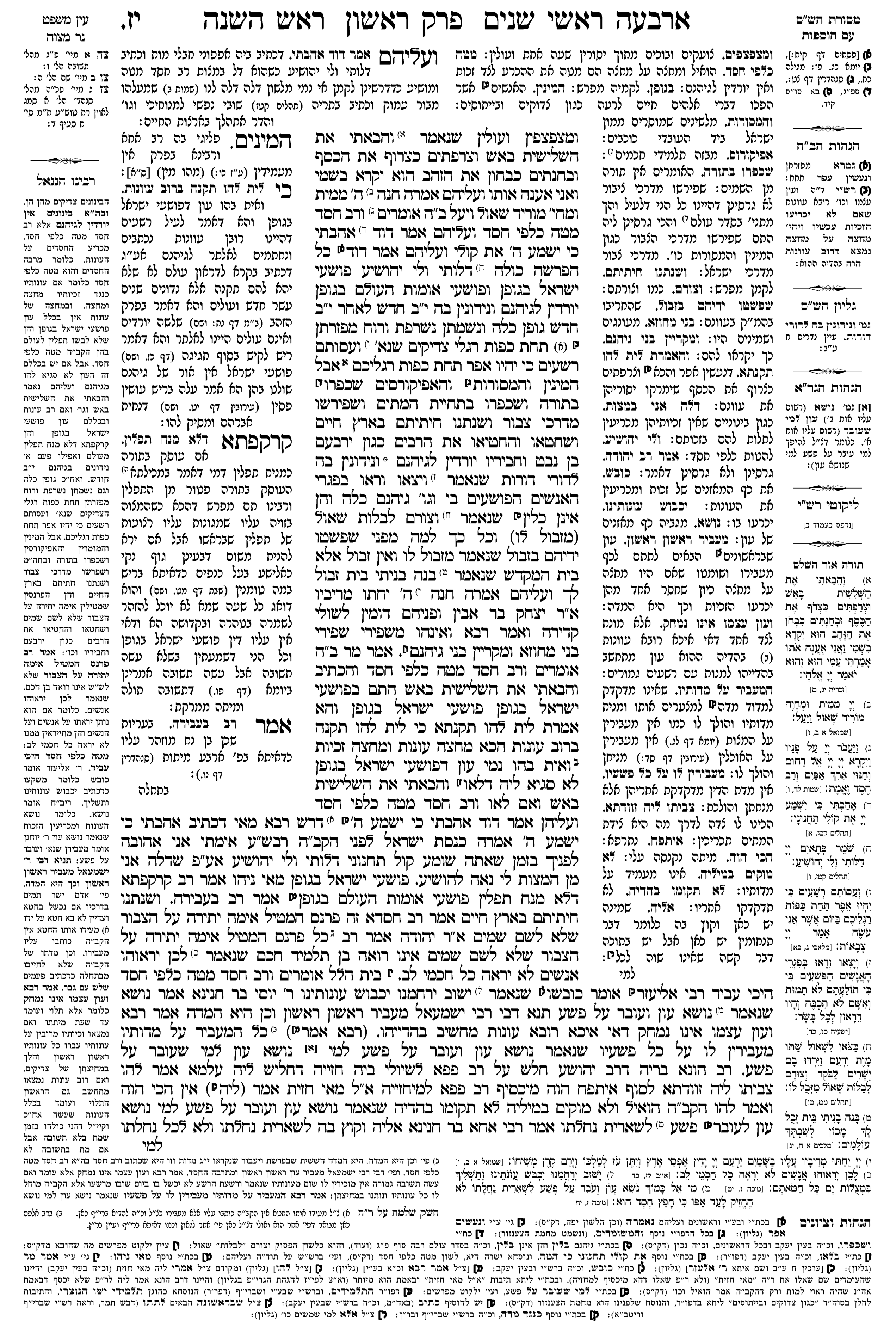 rosh_hashana 17a