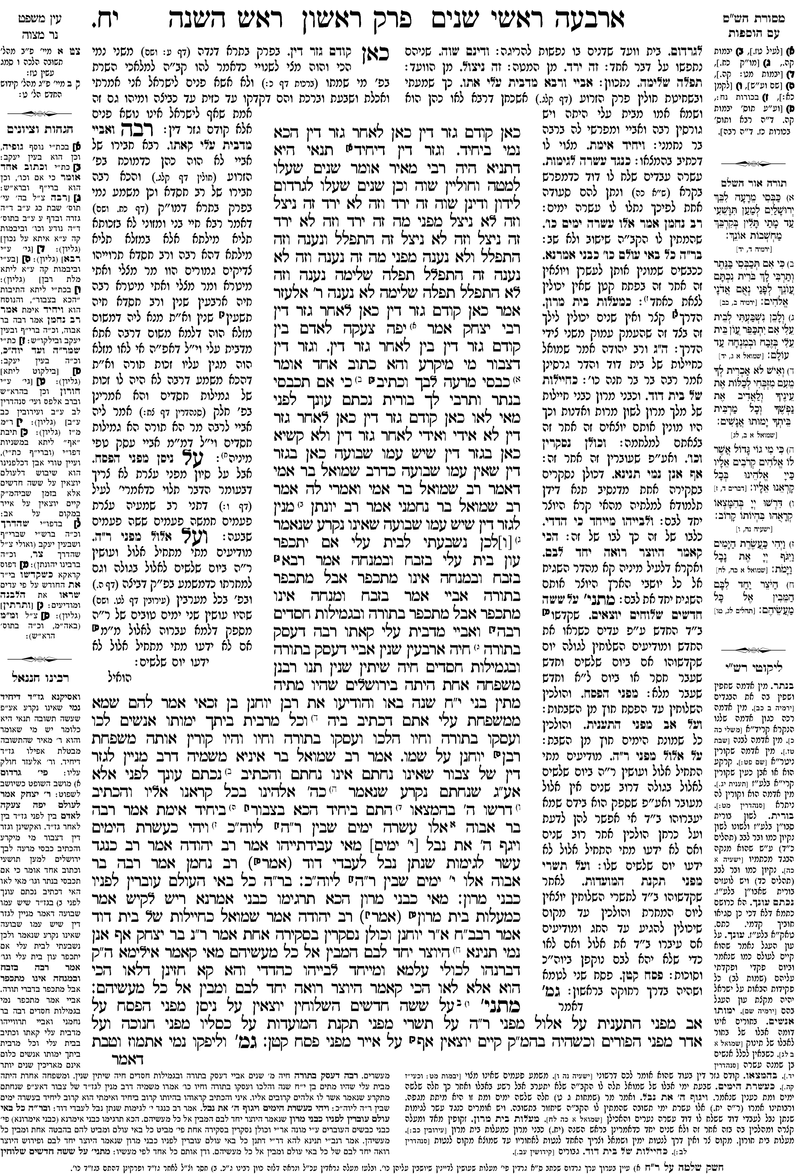 rosh_hashana 18a