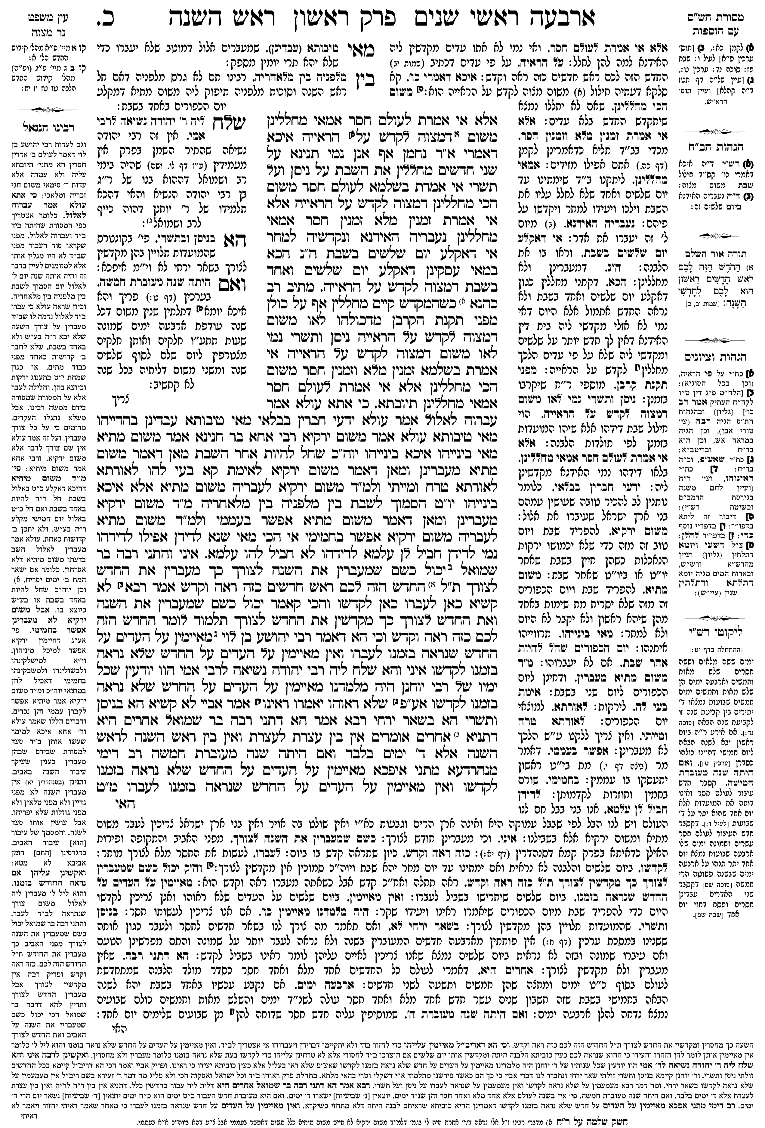 rosh_hashana 20a