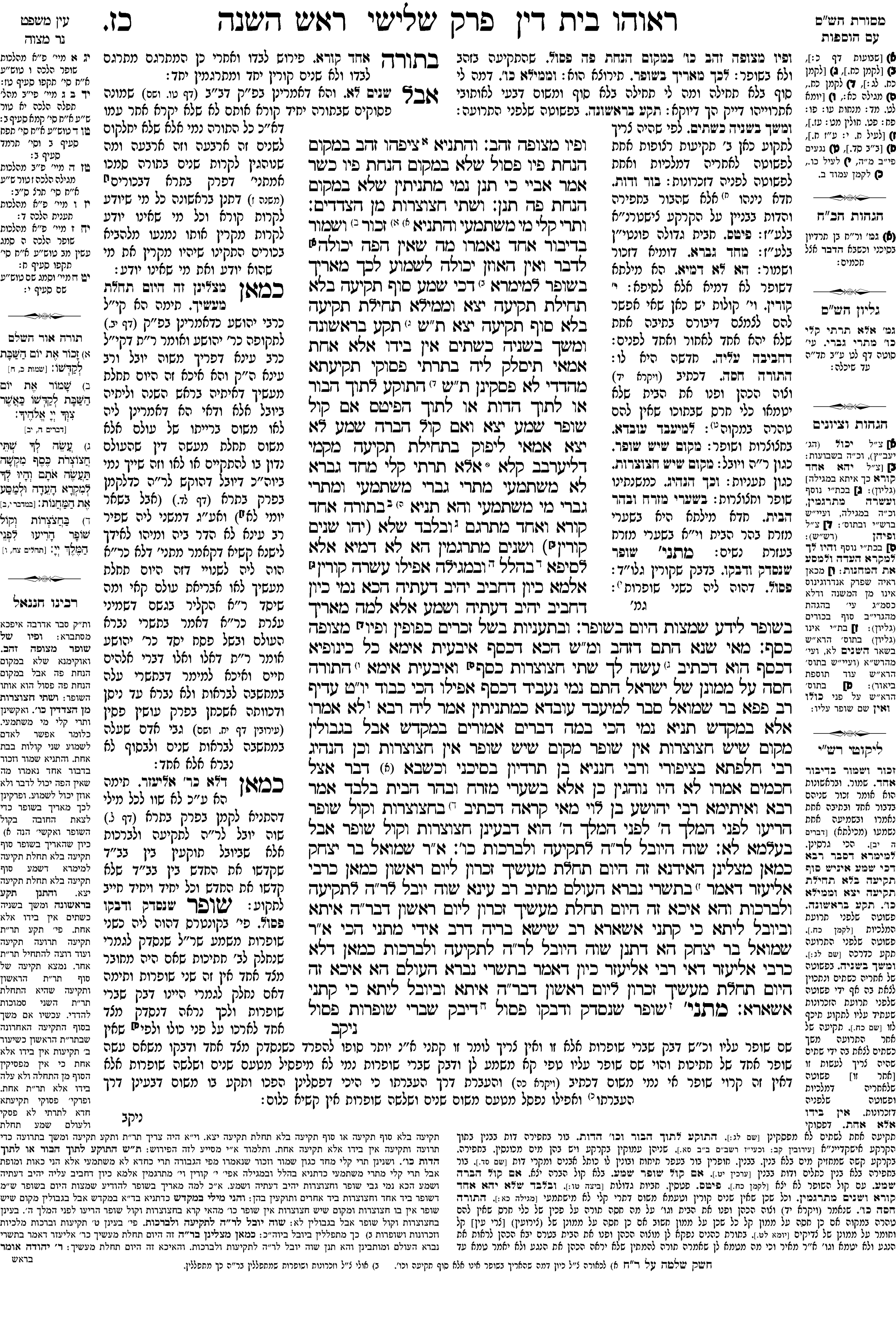 rosh_hashana 27a