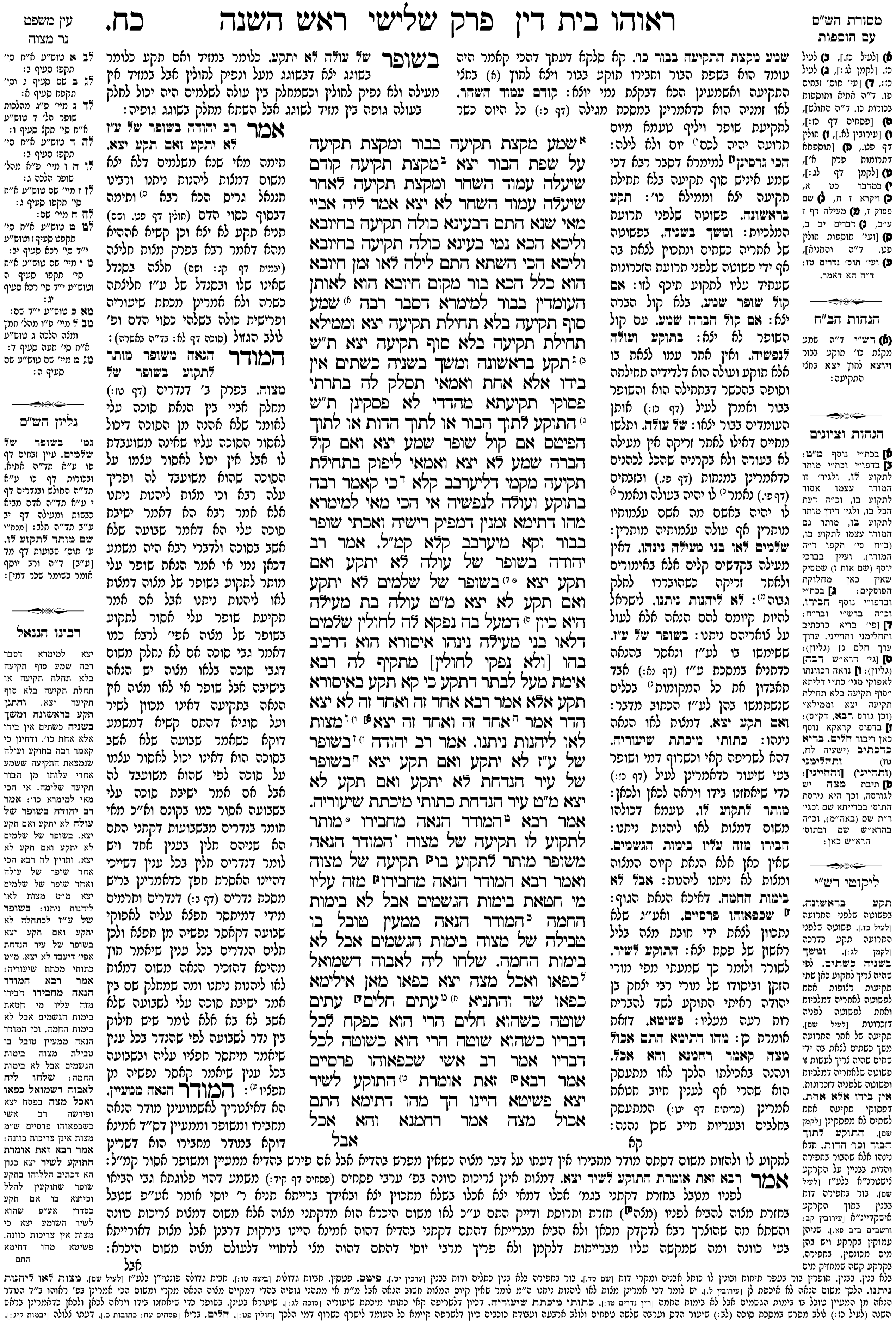 rosh_hashana 28a