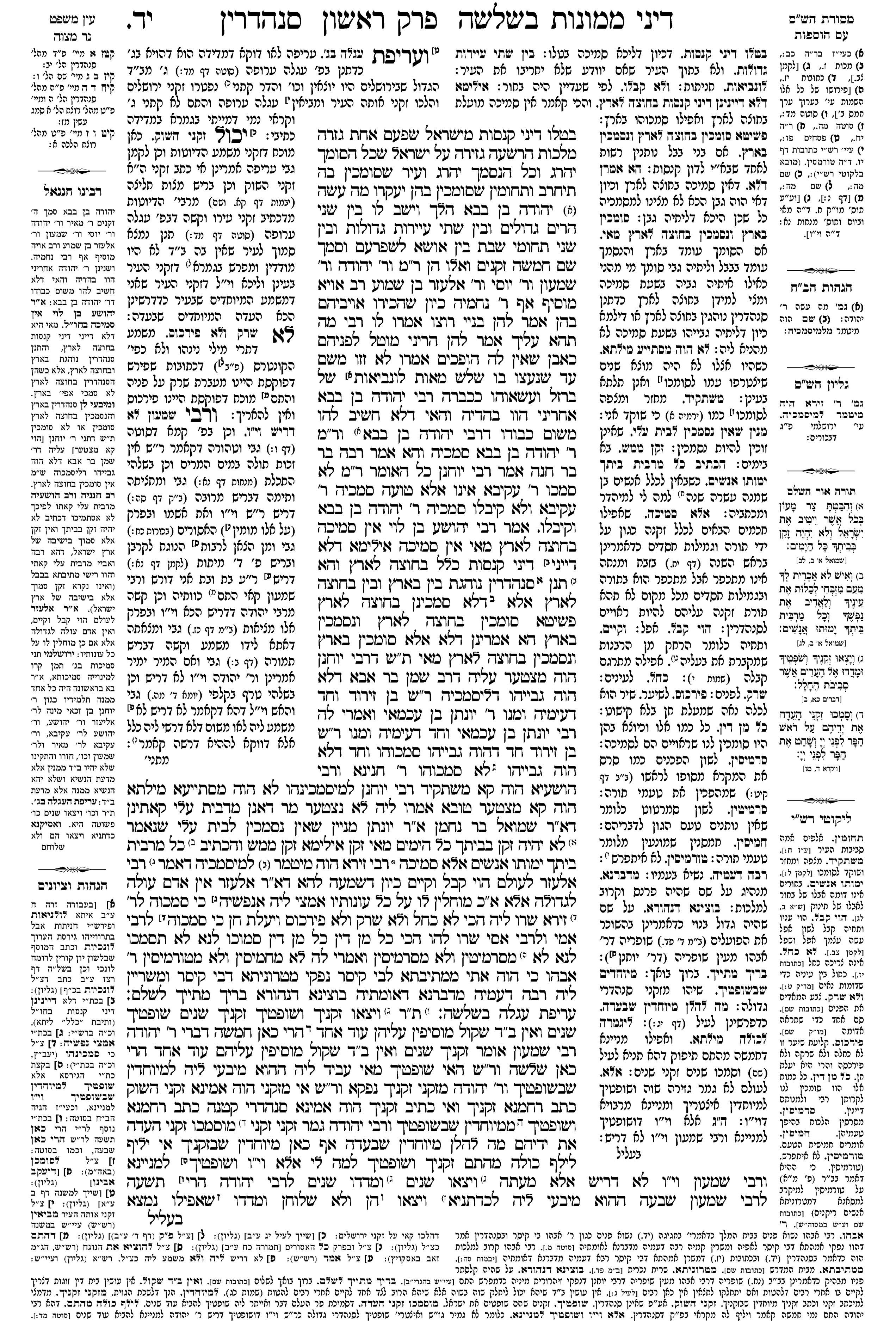 sanhedrin 14a