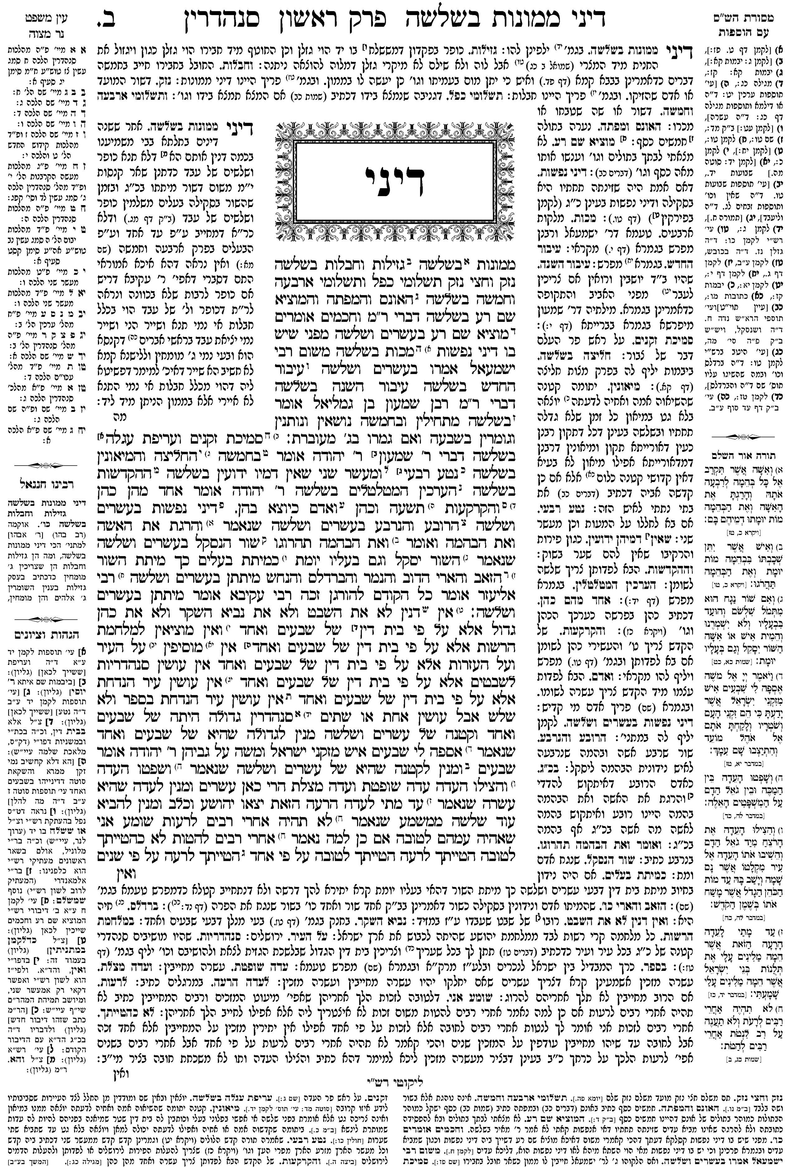 sanhedrin 2a