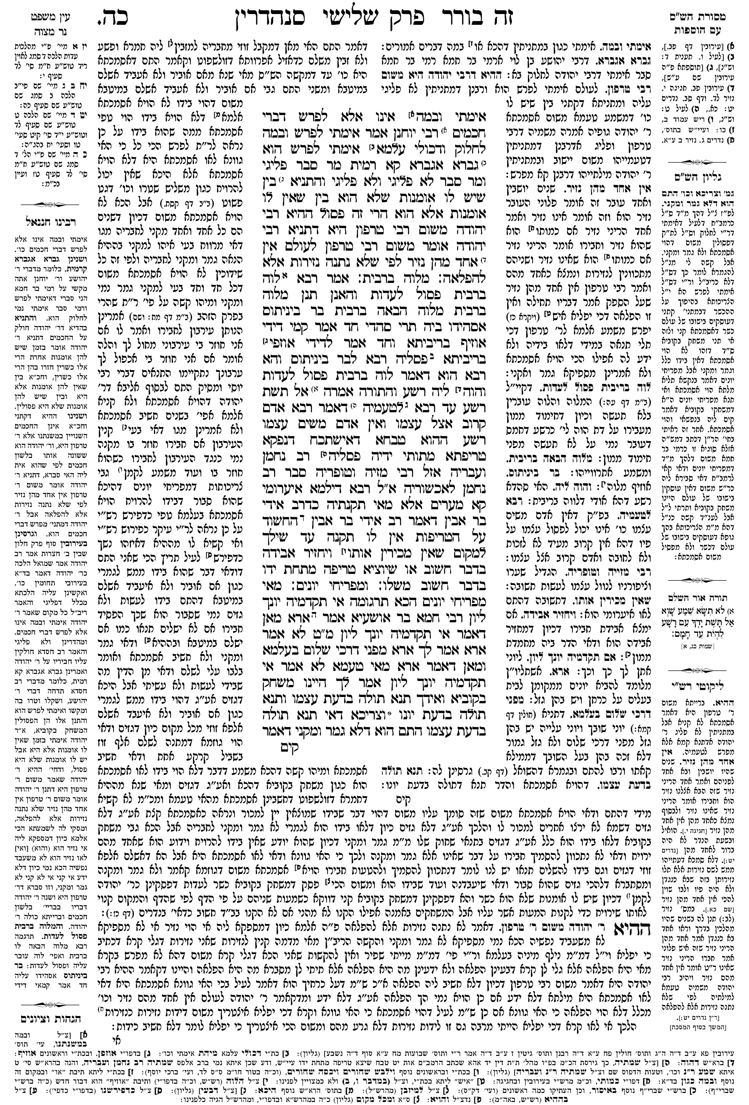 sanhedrin 25a