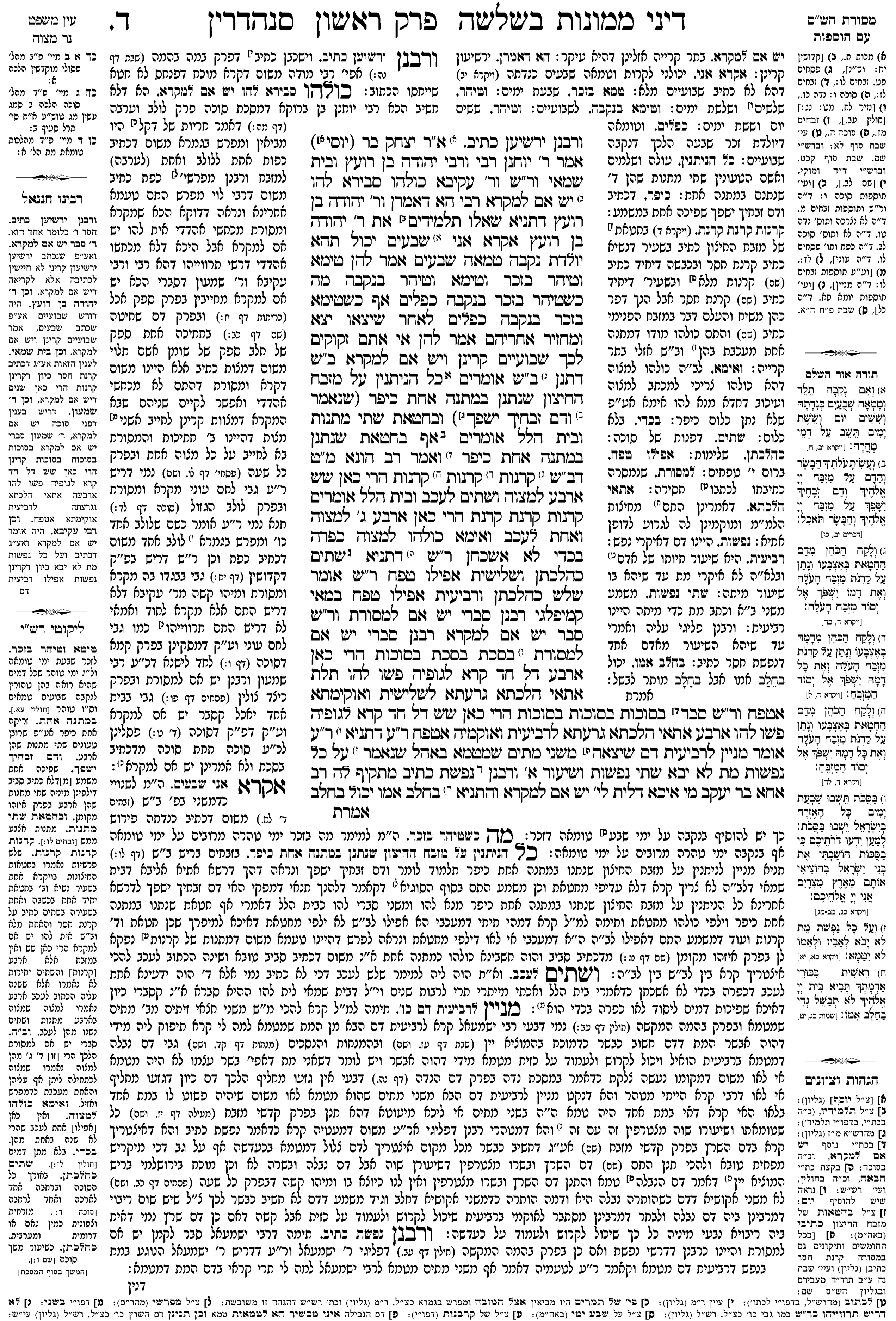 sanhedrin 4a