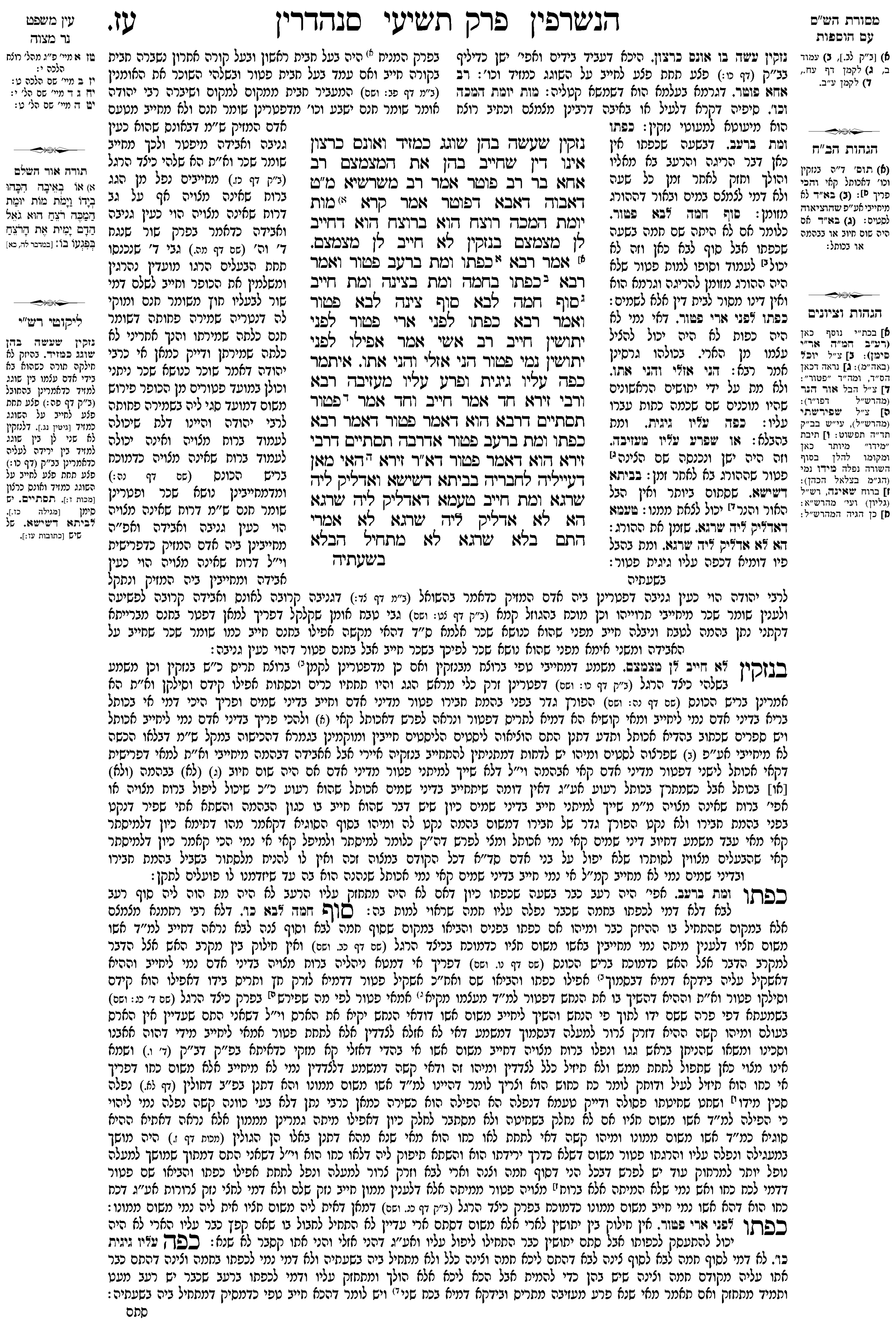 sanhedrin 77a