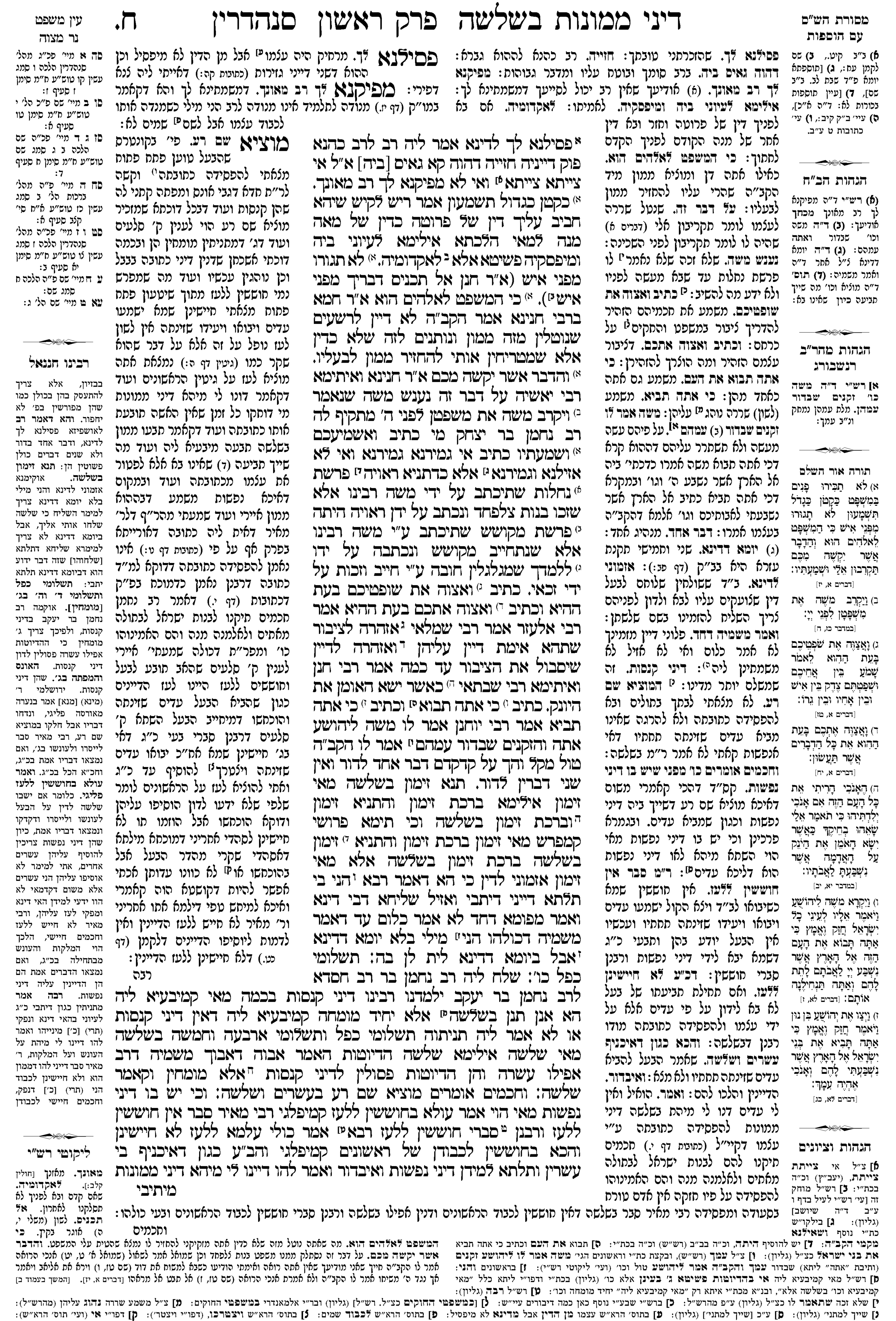 sanhedrin 8a