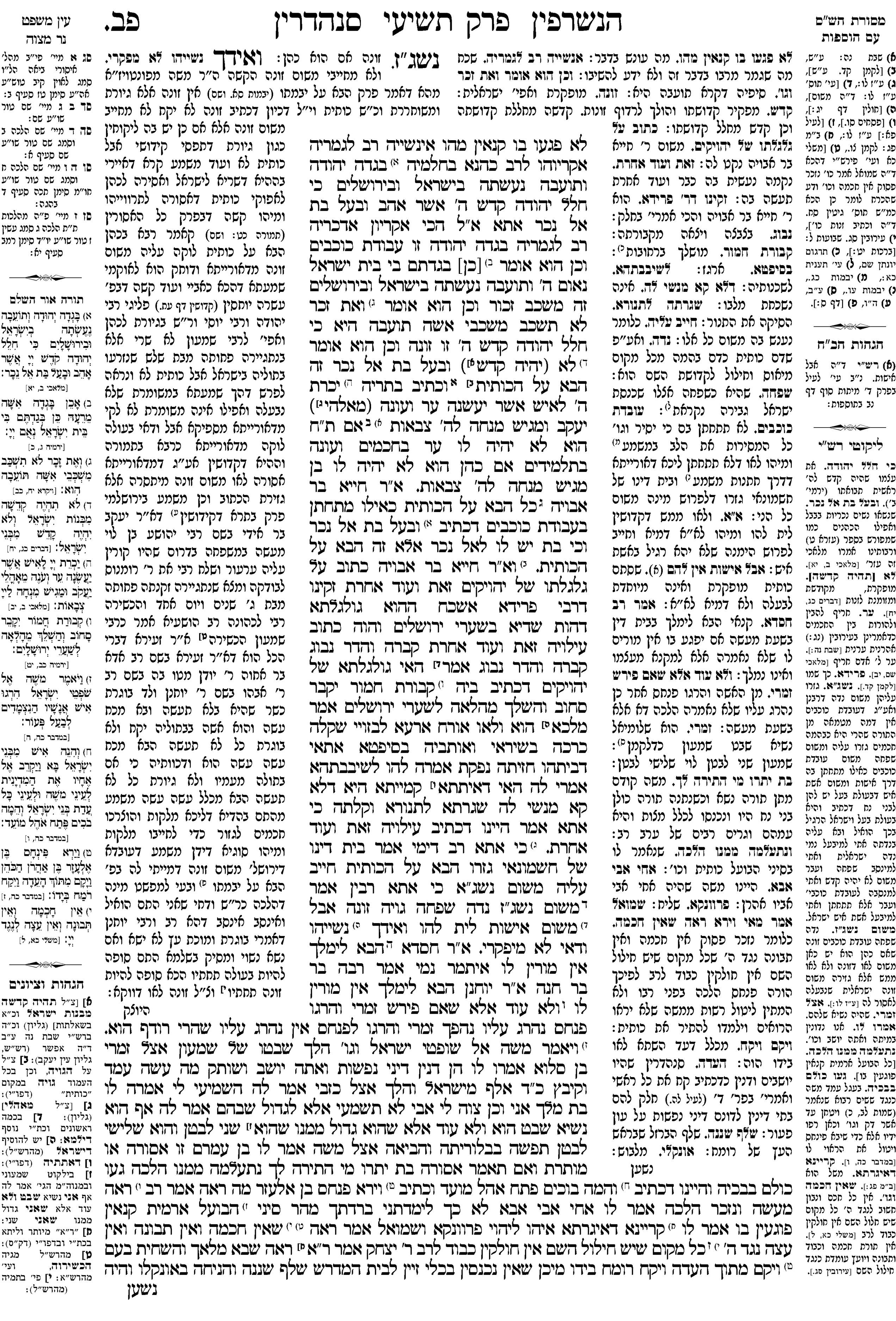sanhedrin 82a