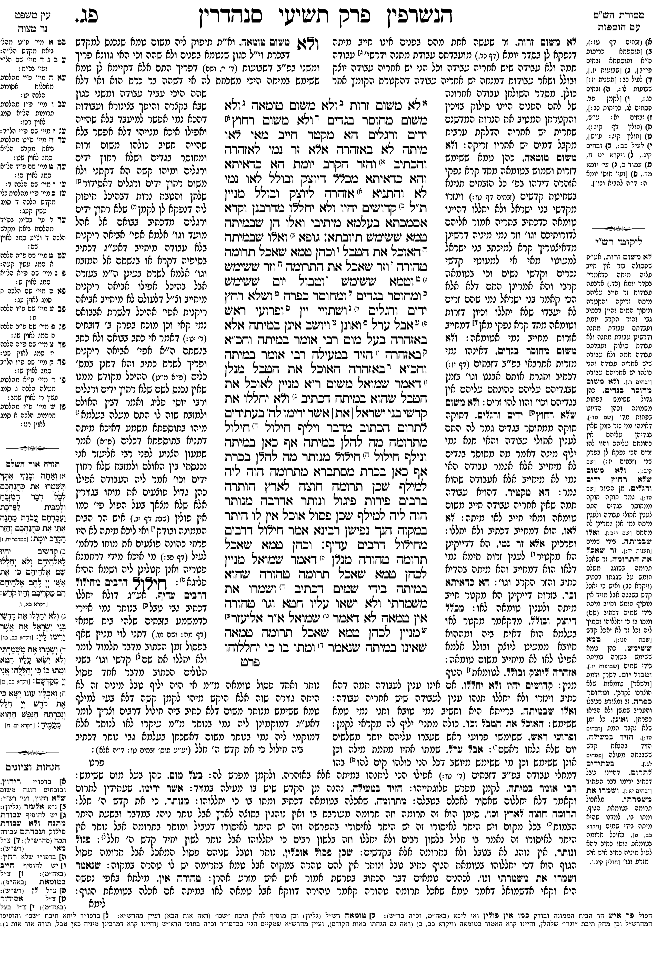 sanhedrin 83a