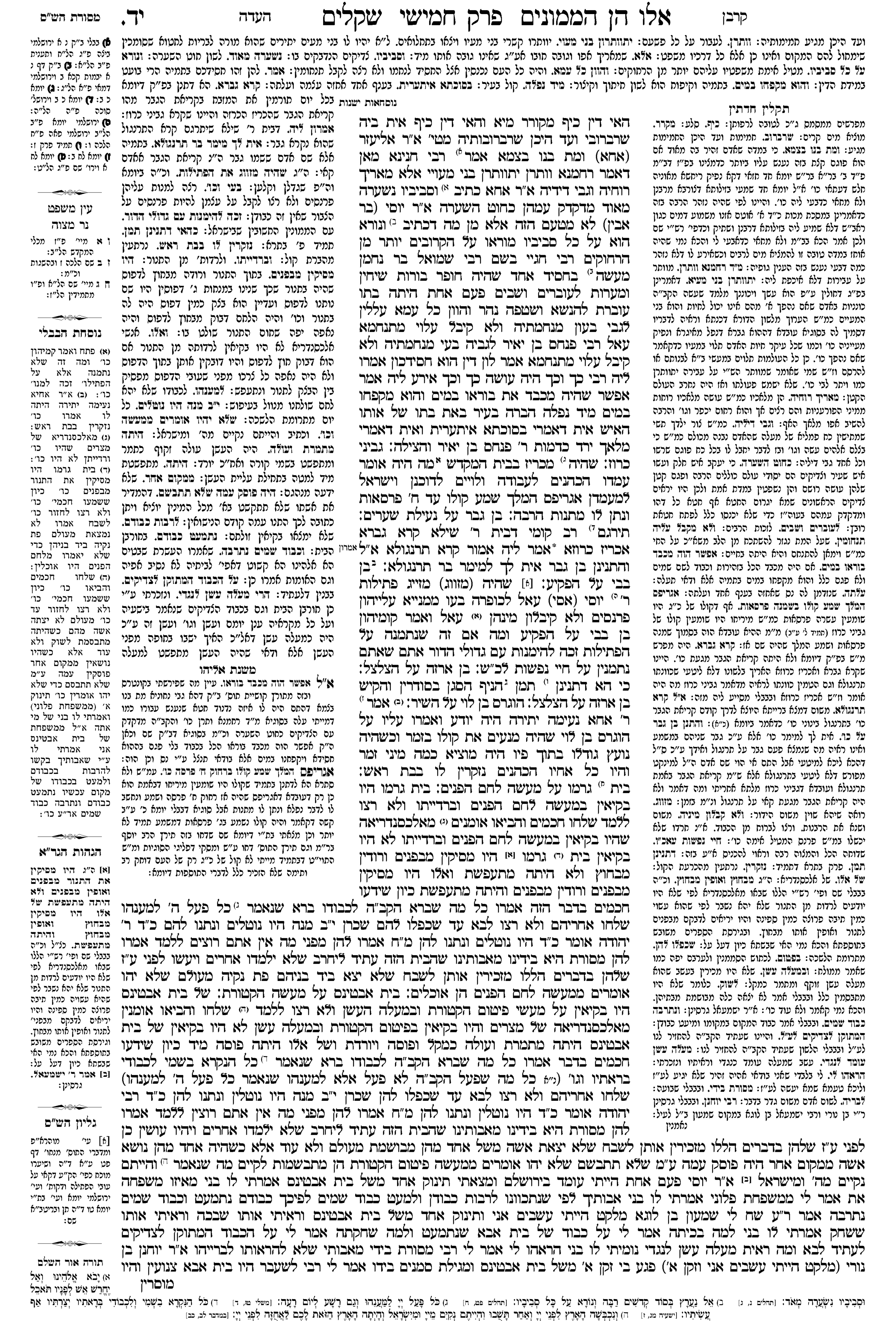 shekalim 14a