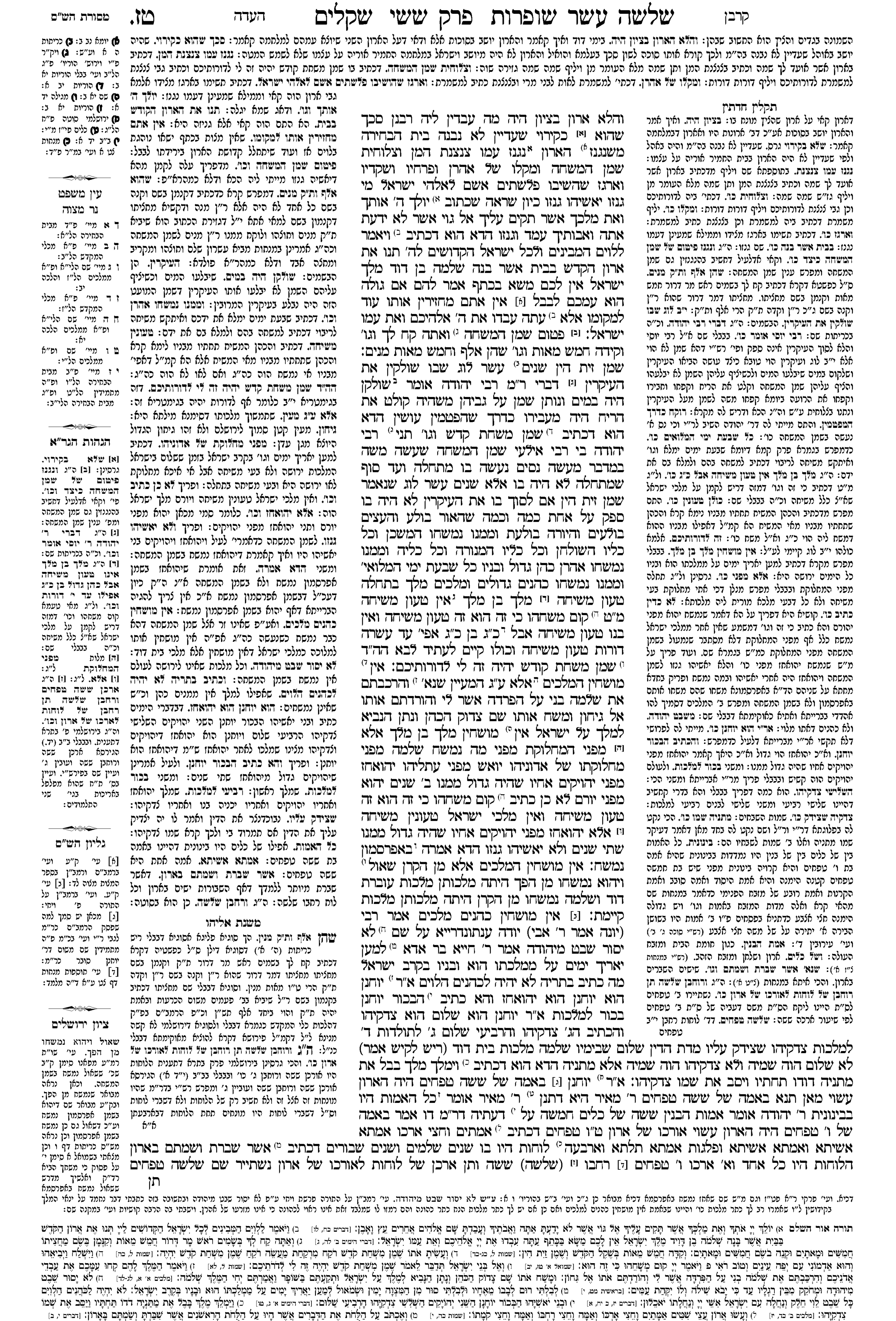 shekalim 16a
