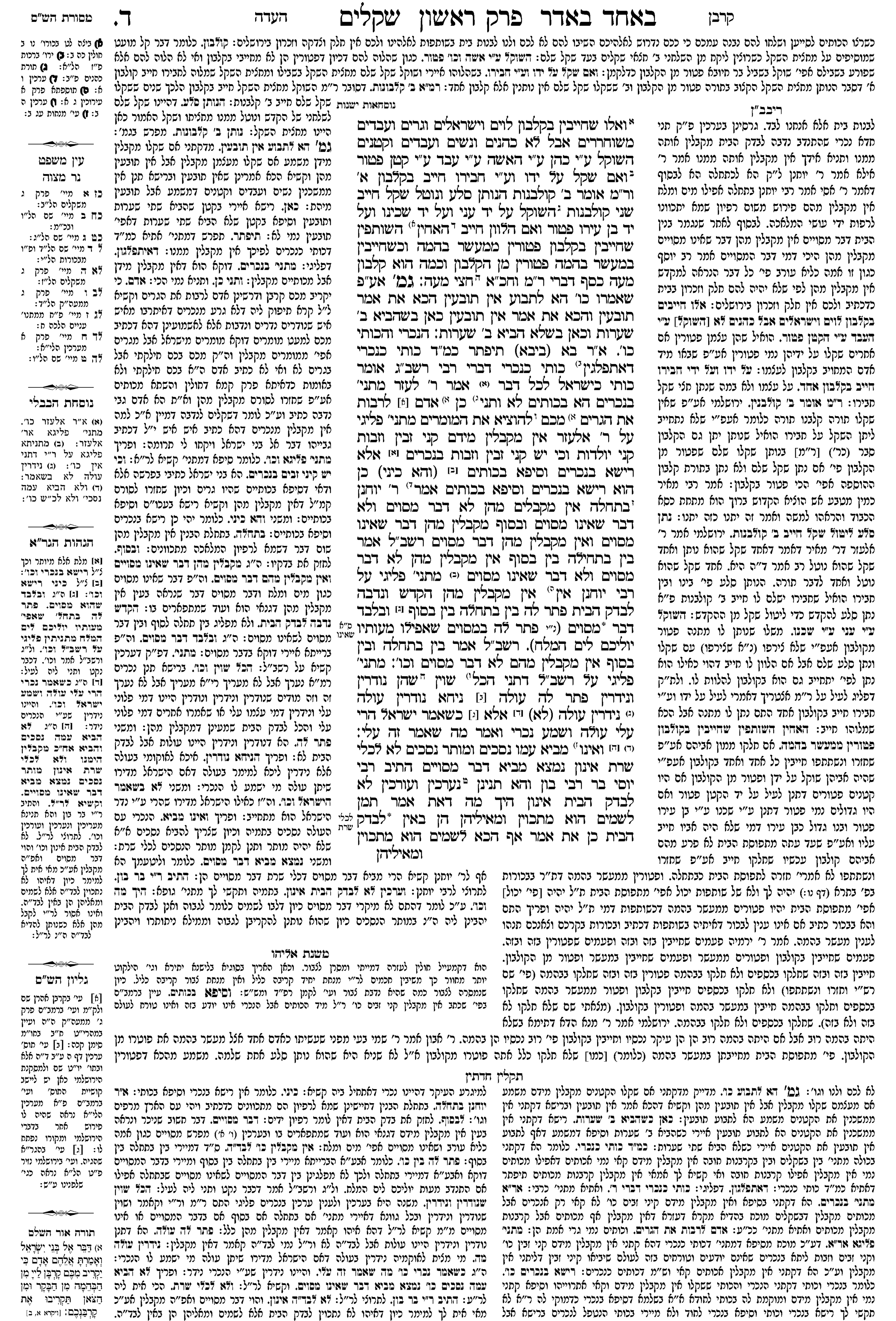 shekalim 4a