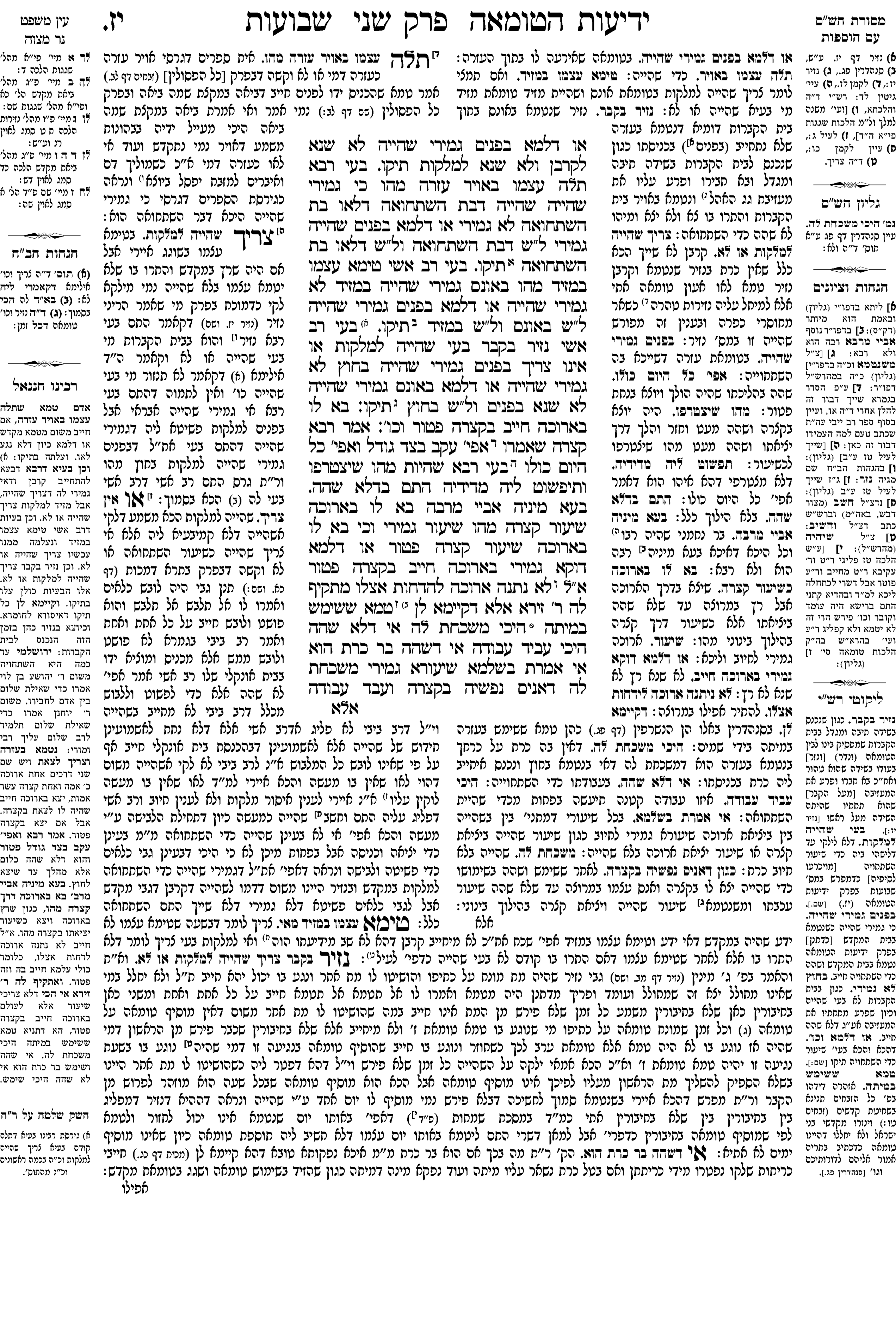 shevuos 17a