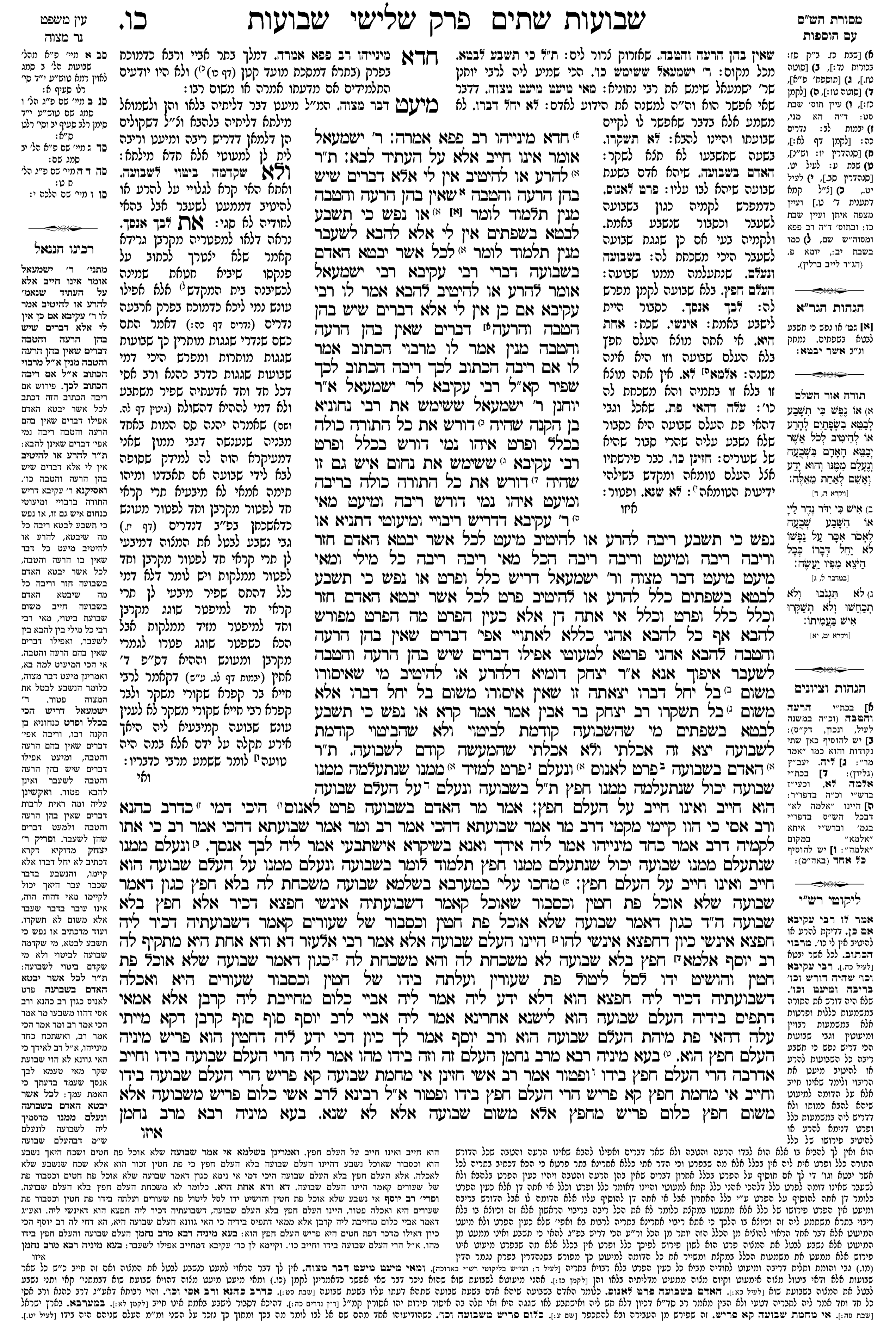 shevuos 26a
