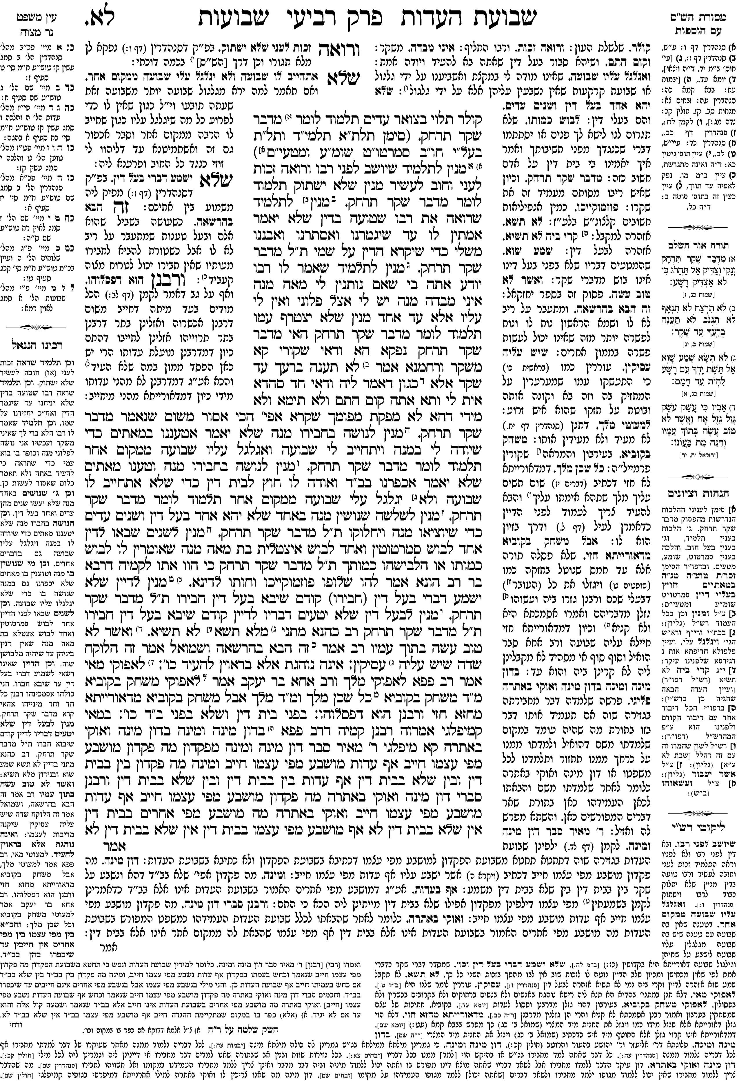shevuos 31a