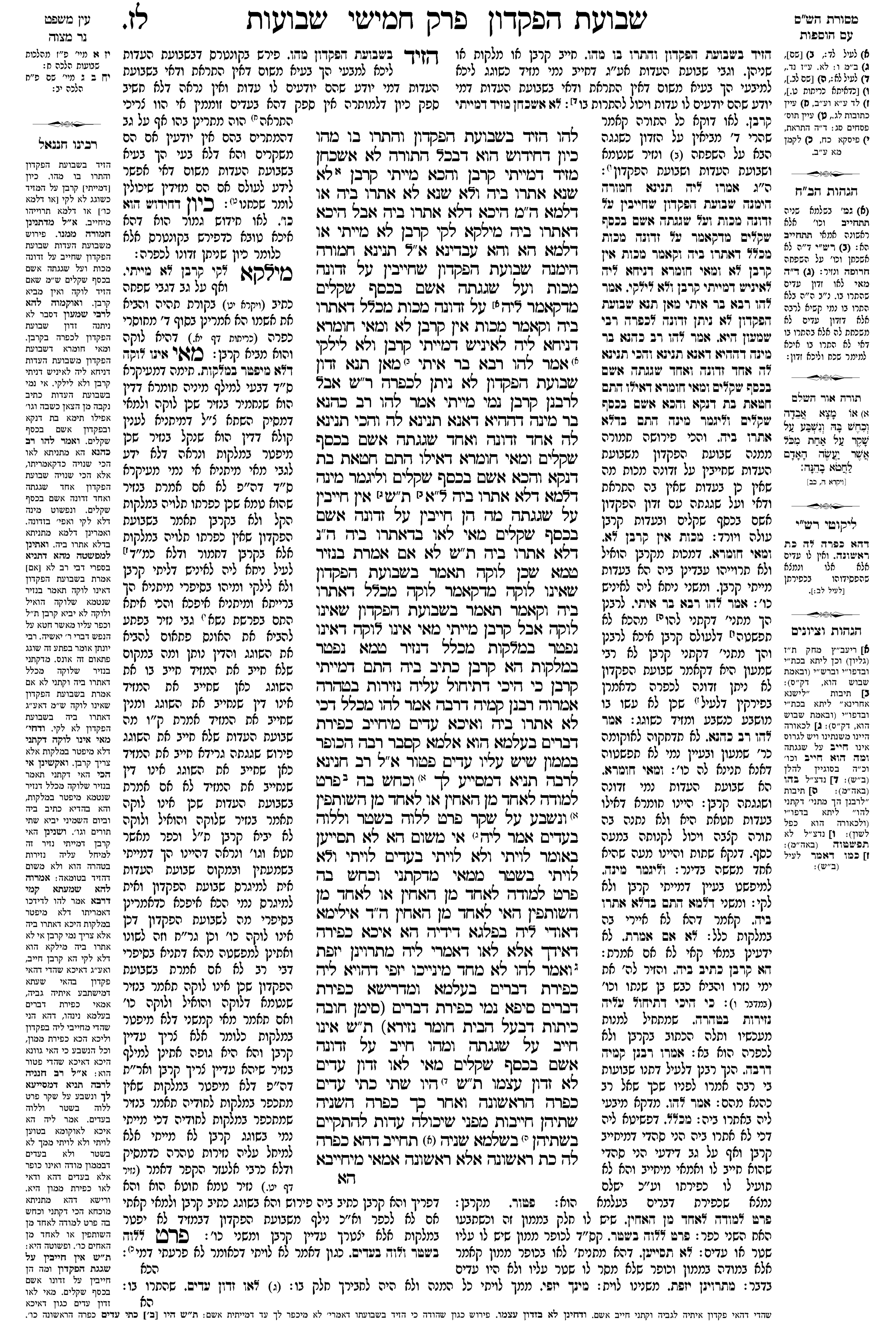 shevuos 37a