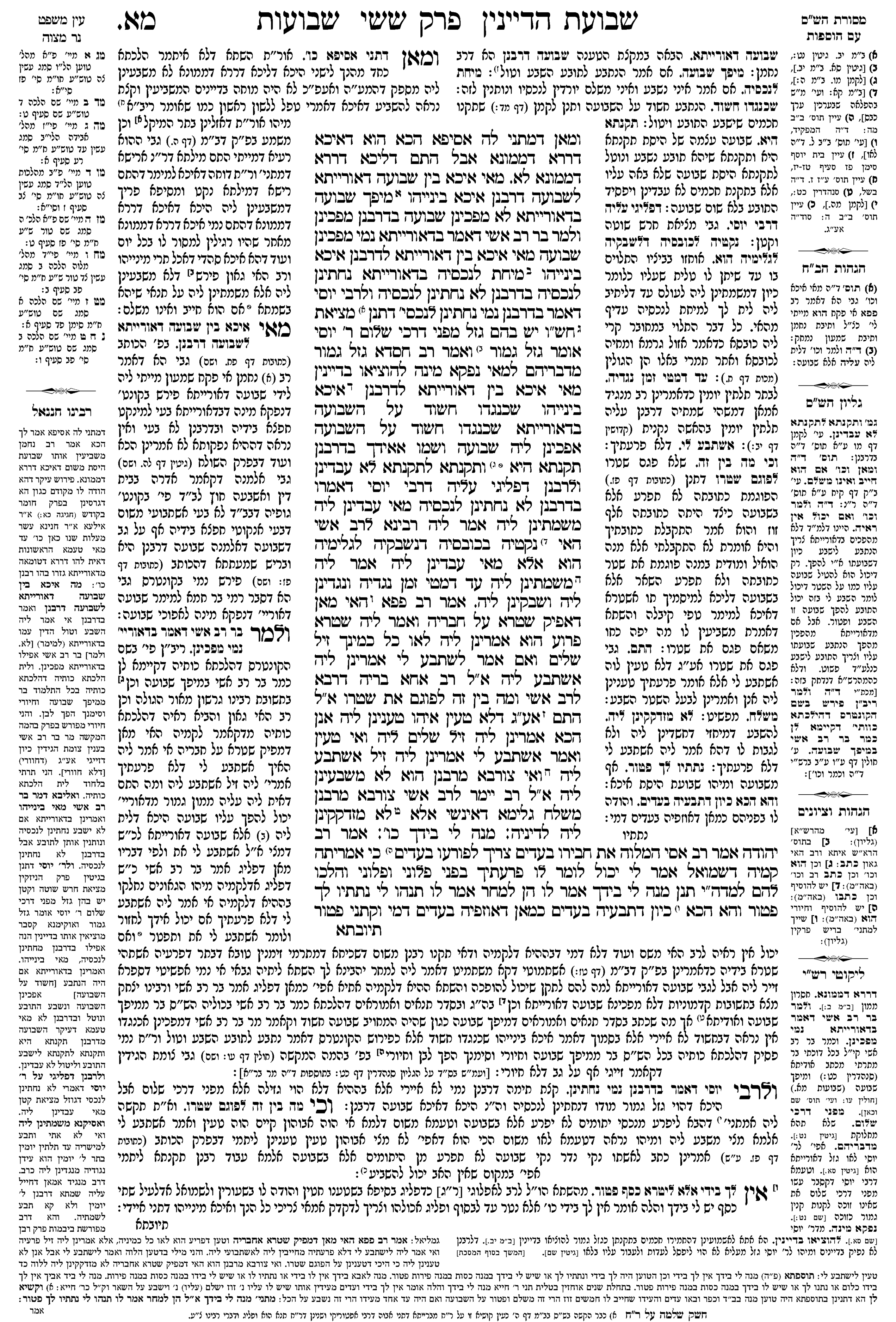 shevuos 41a