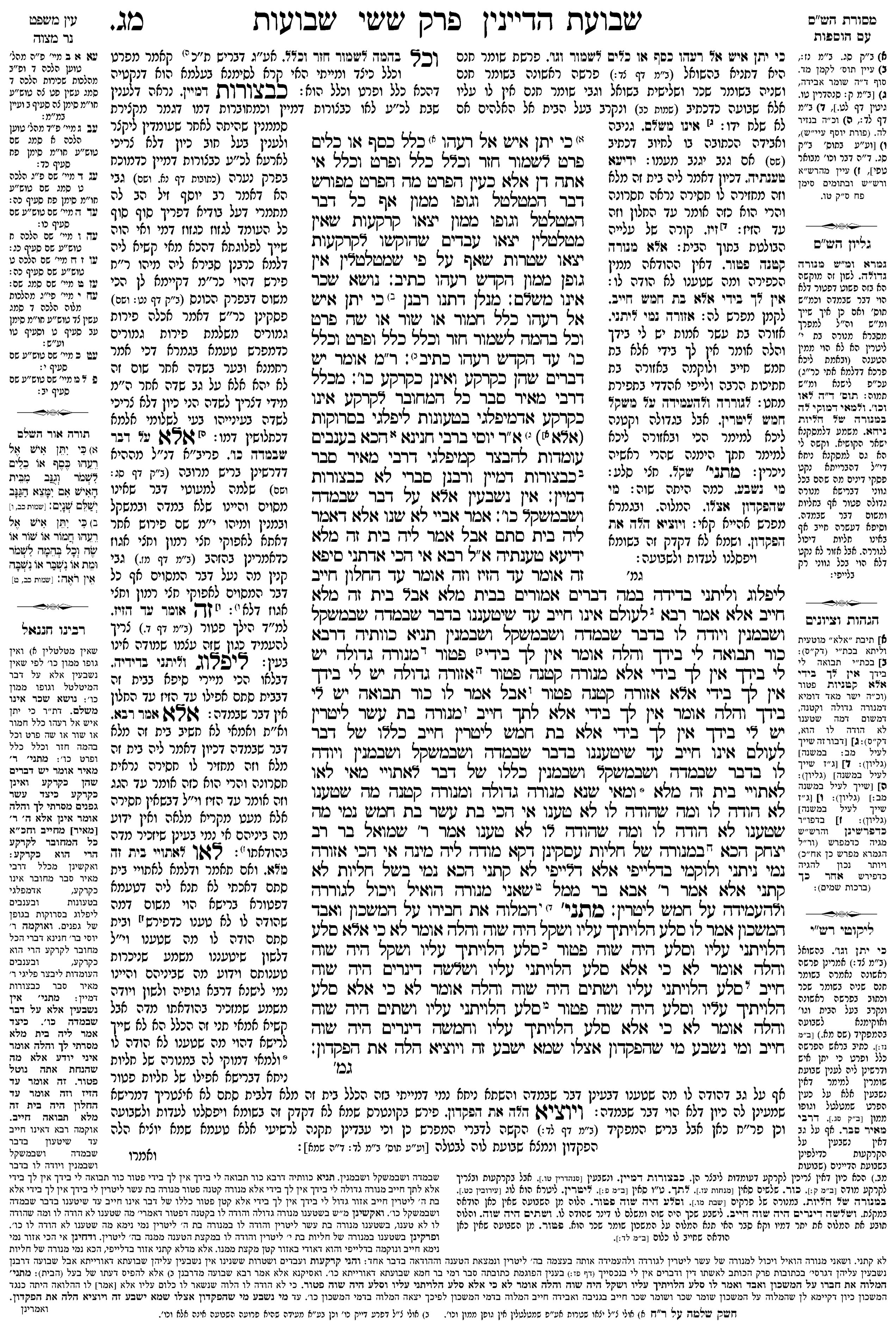 shevuos 43a
