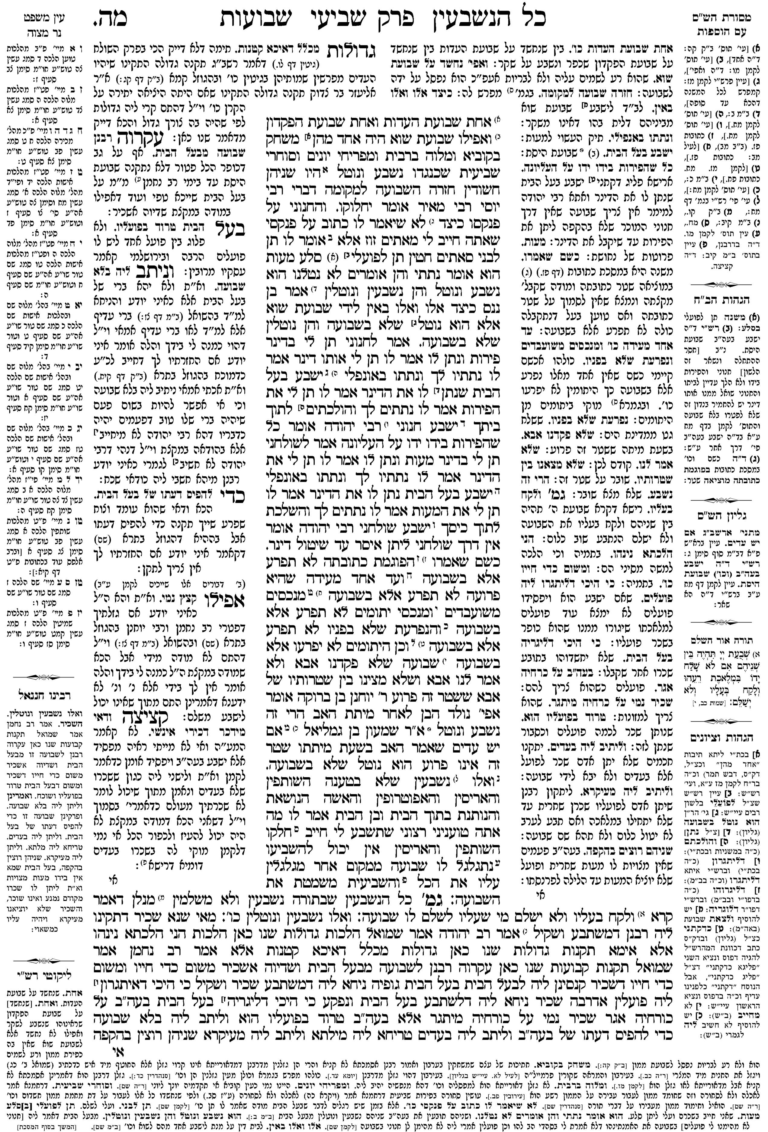 shevuos 45a