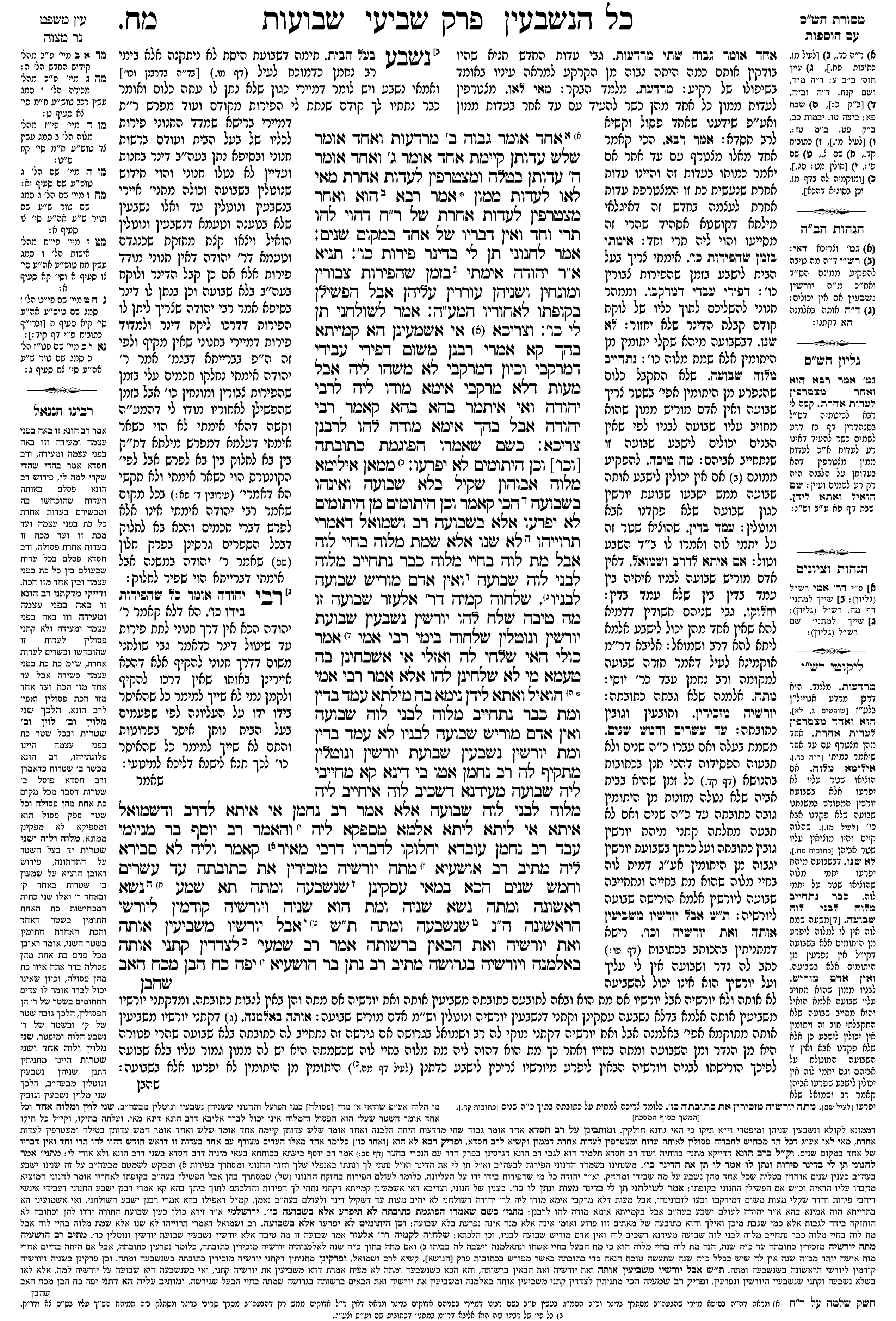shevuos 48a