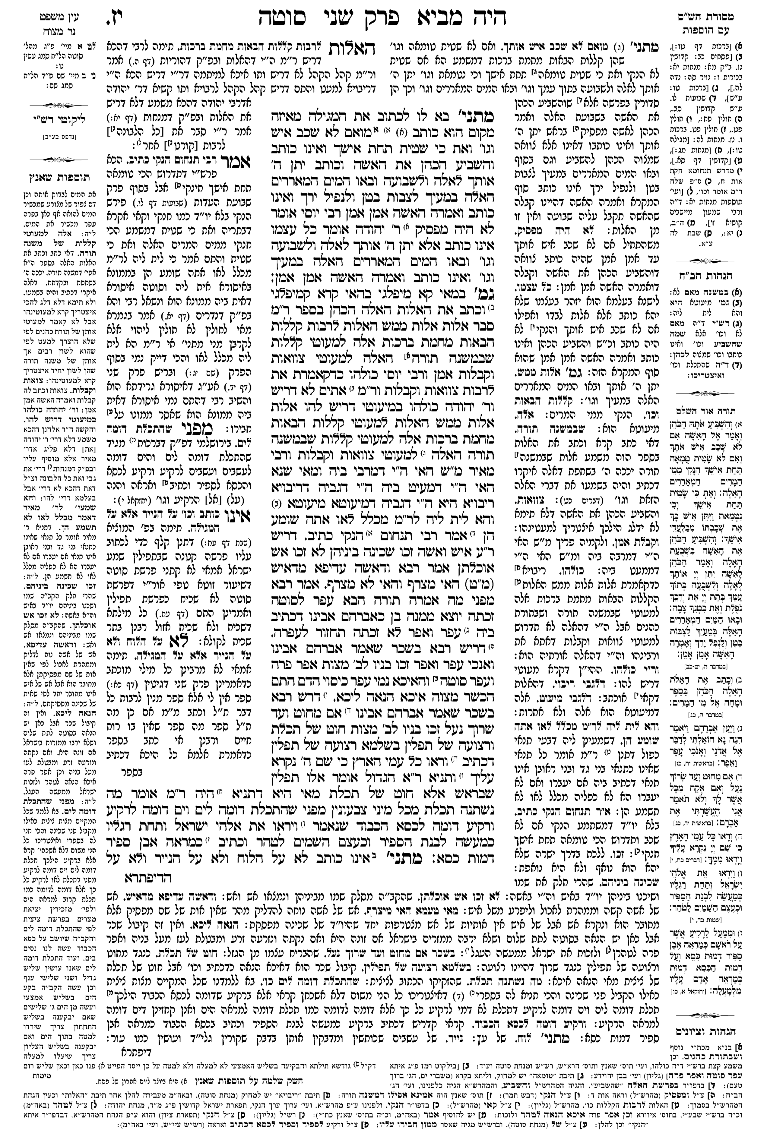 sotah 17a