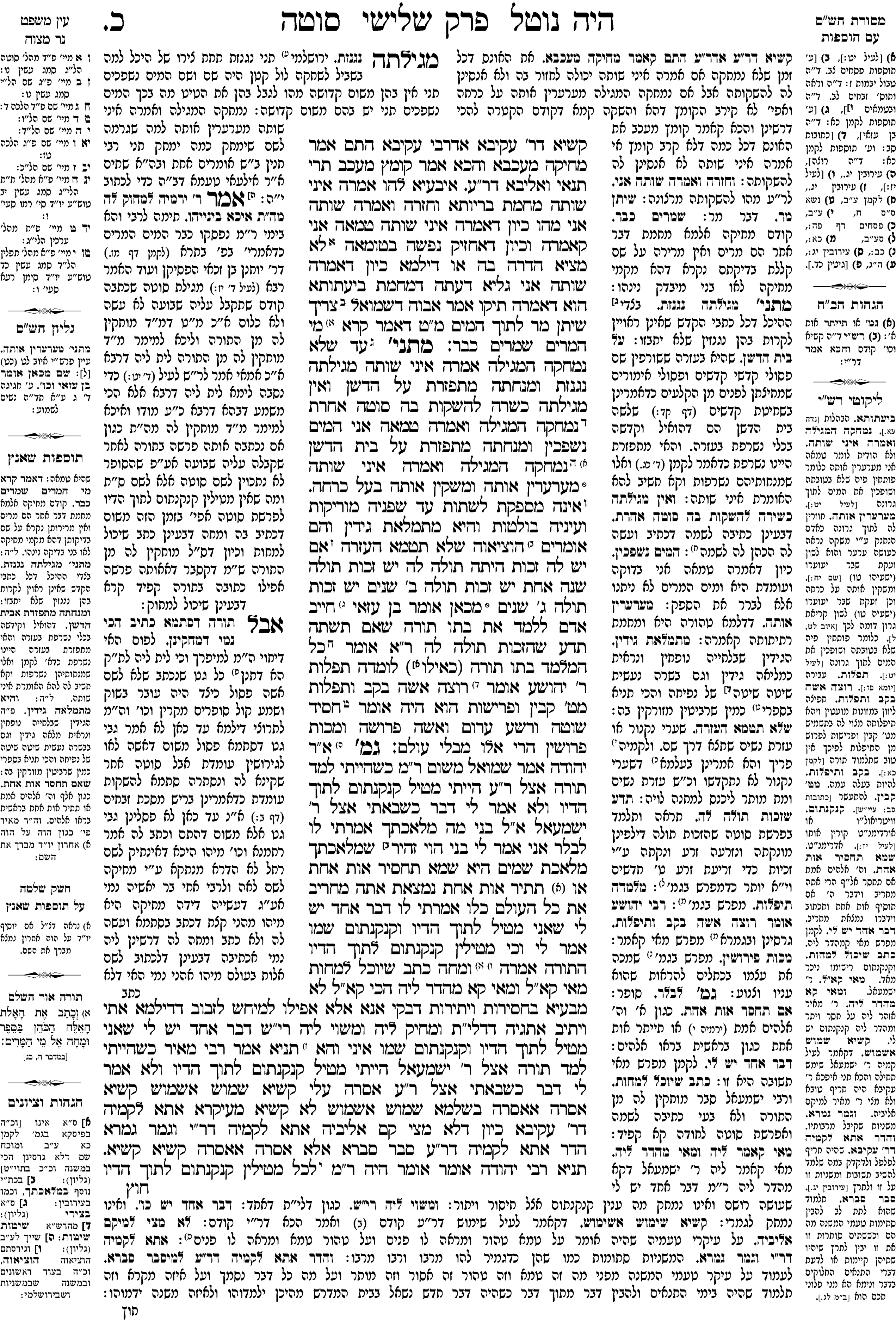 sotah 20a