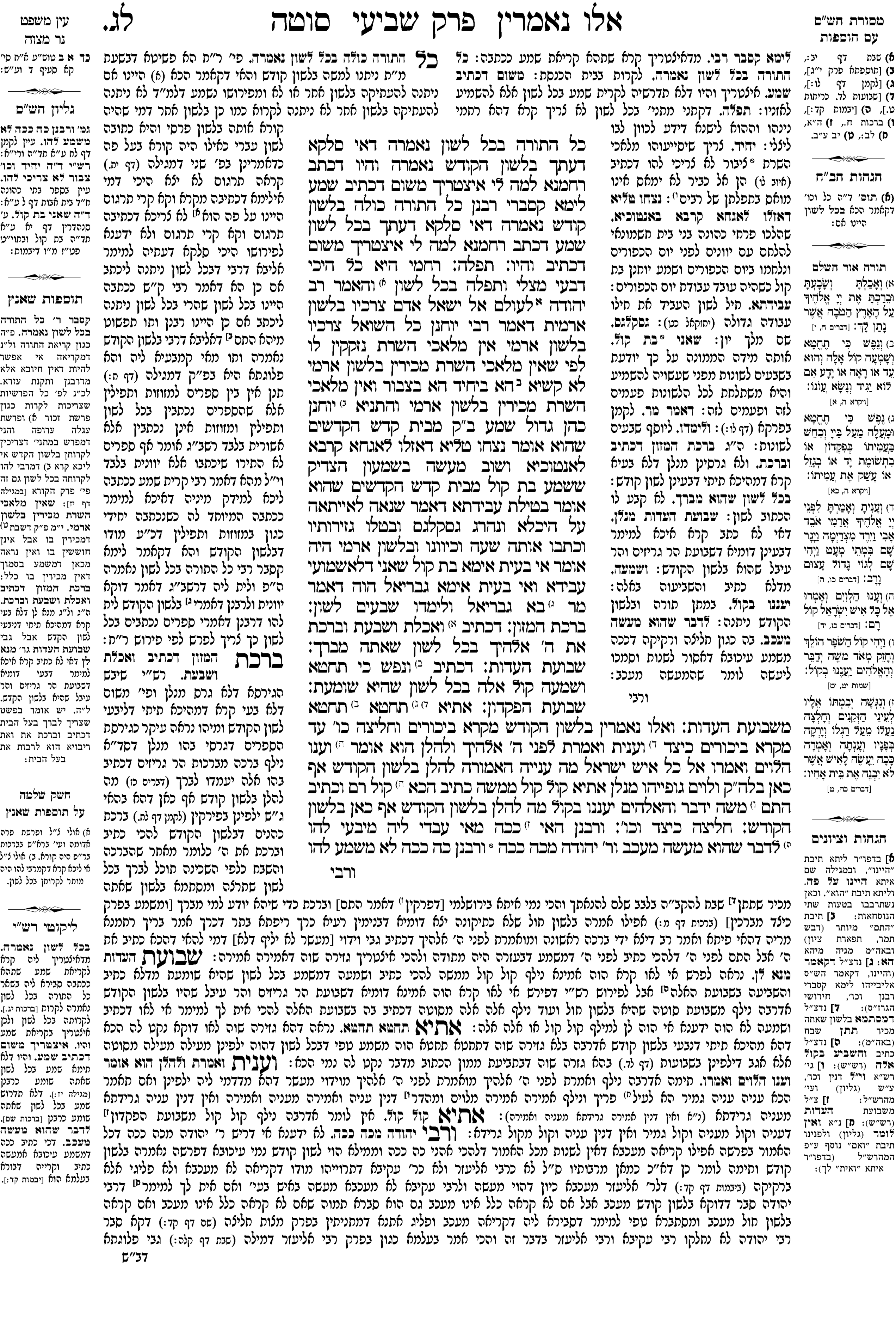 sotah 33a