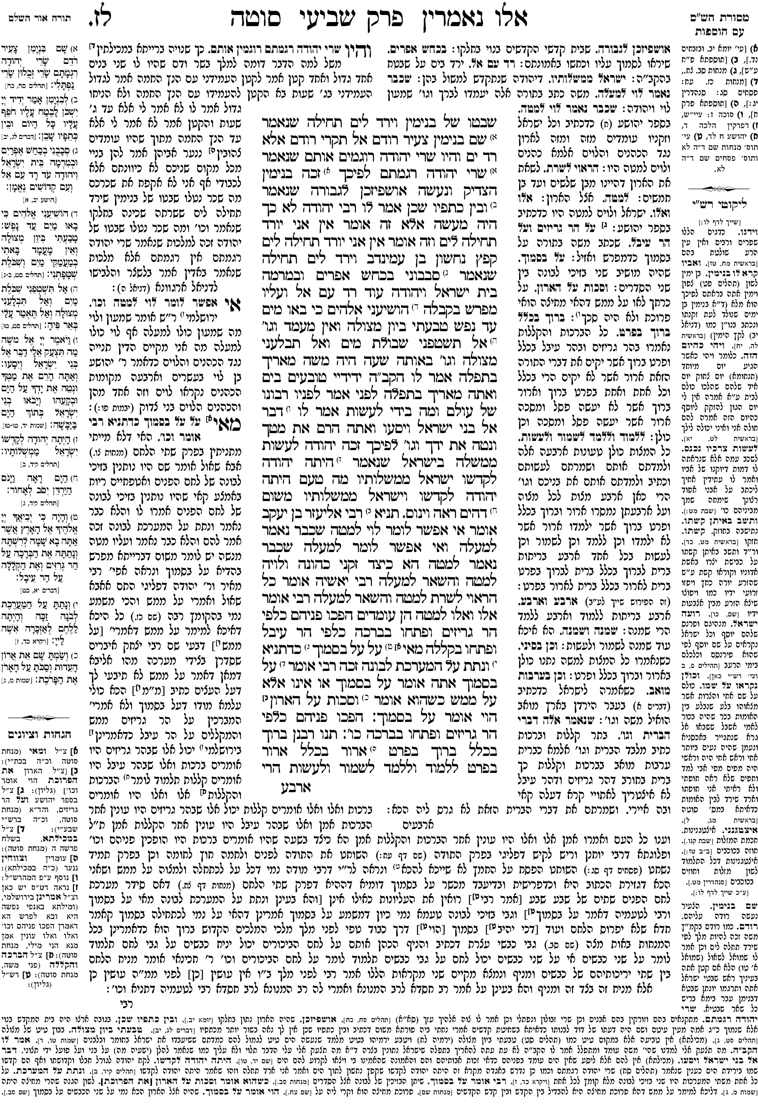 sotah 37a