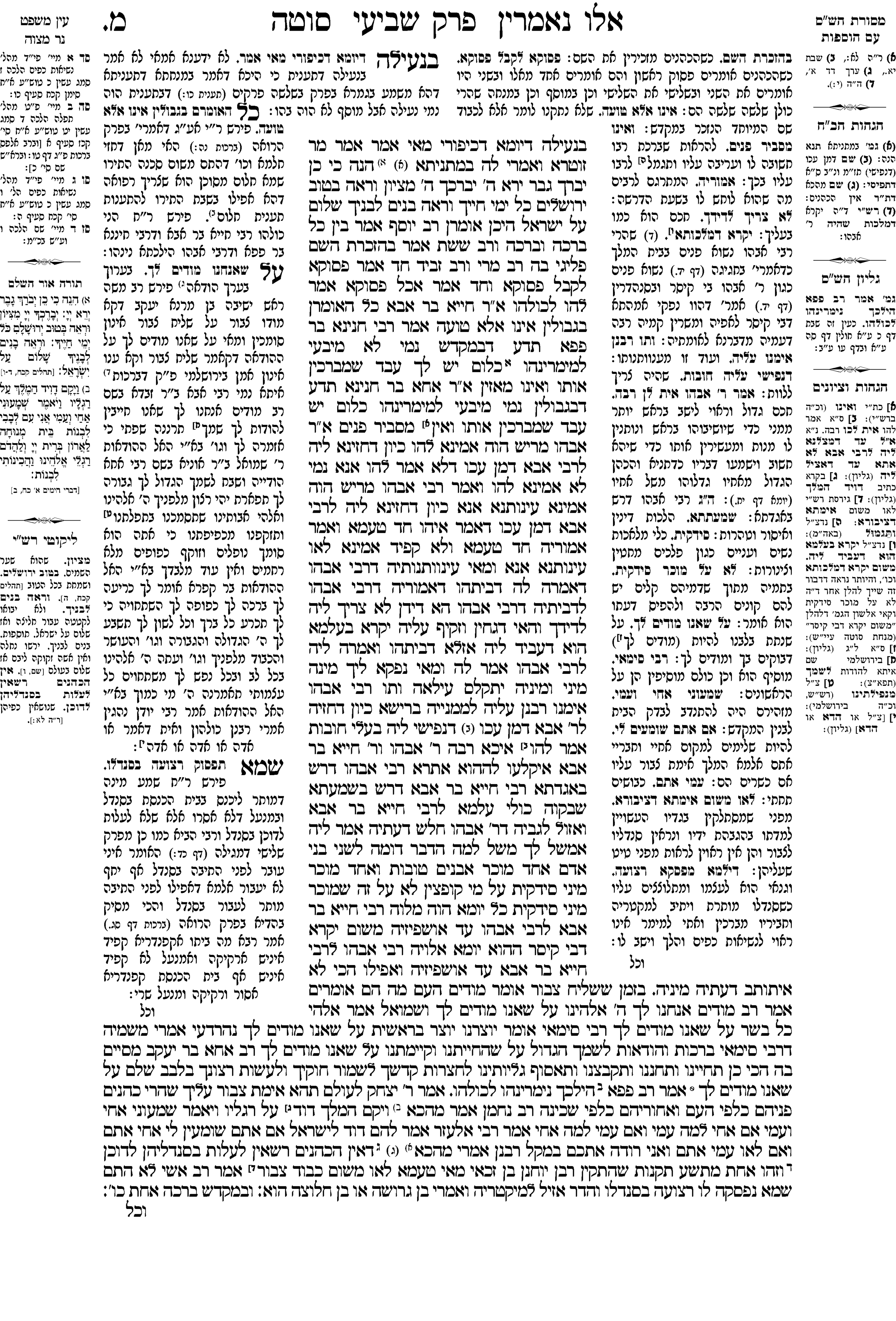 sotah 40a