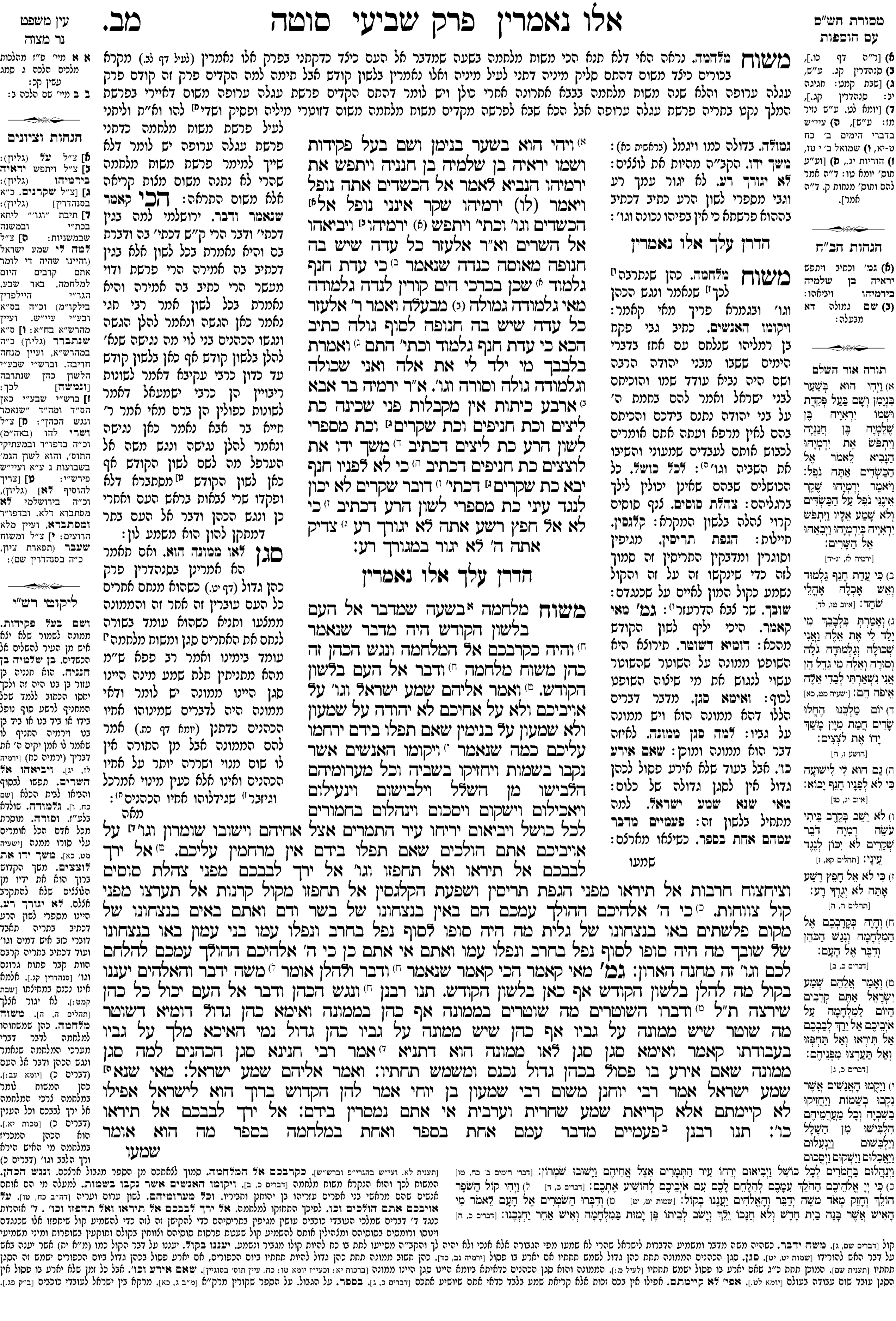 sotah 42a