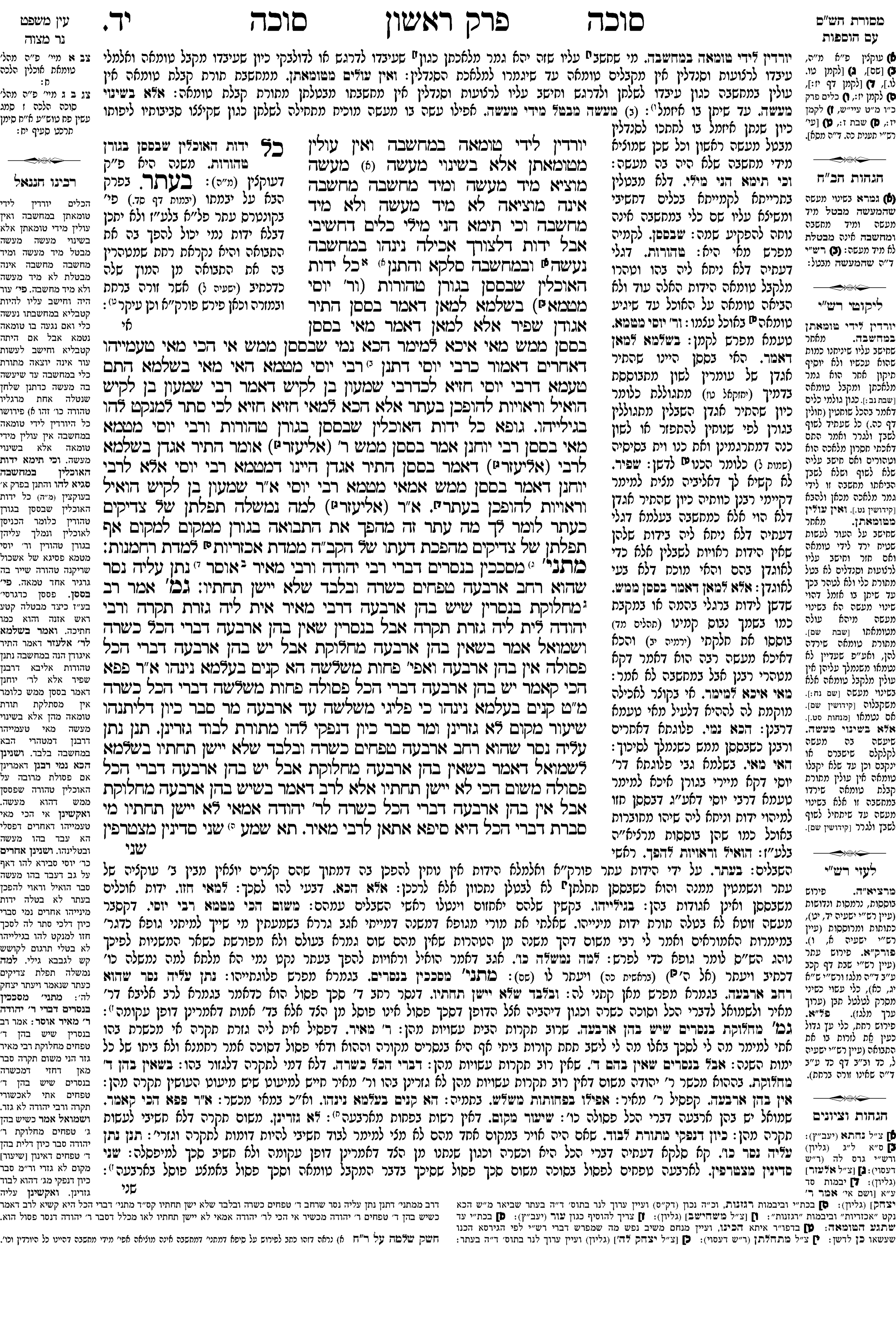 succah 14a