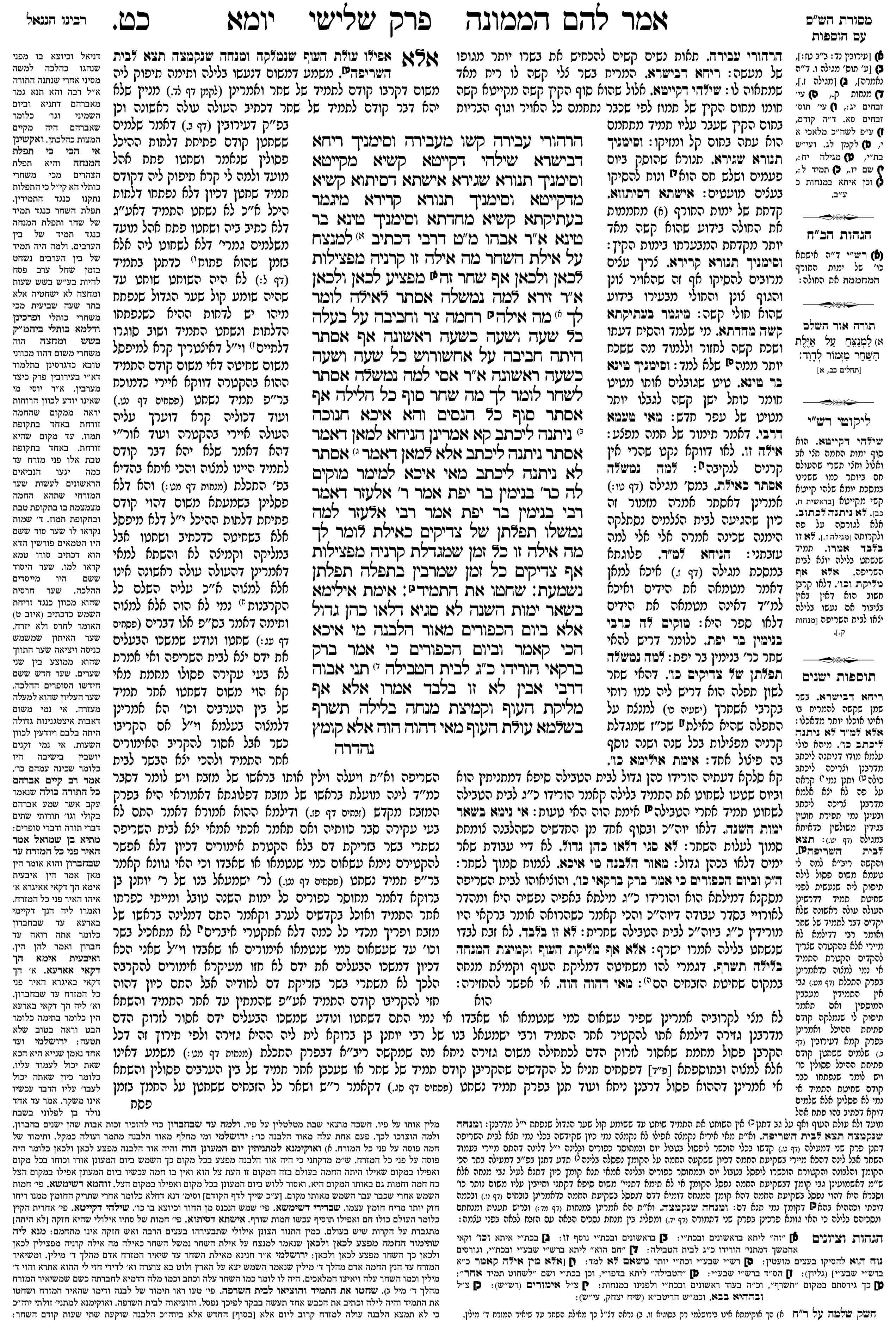 yoma 29a