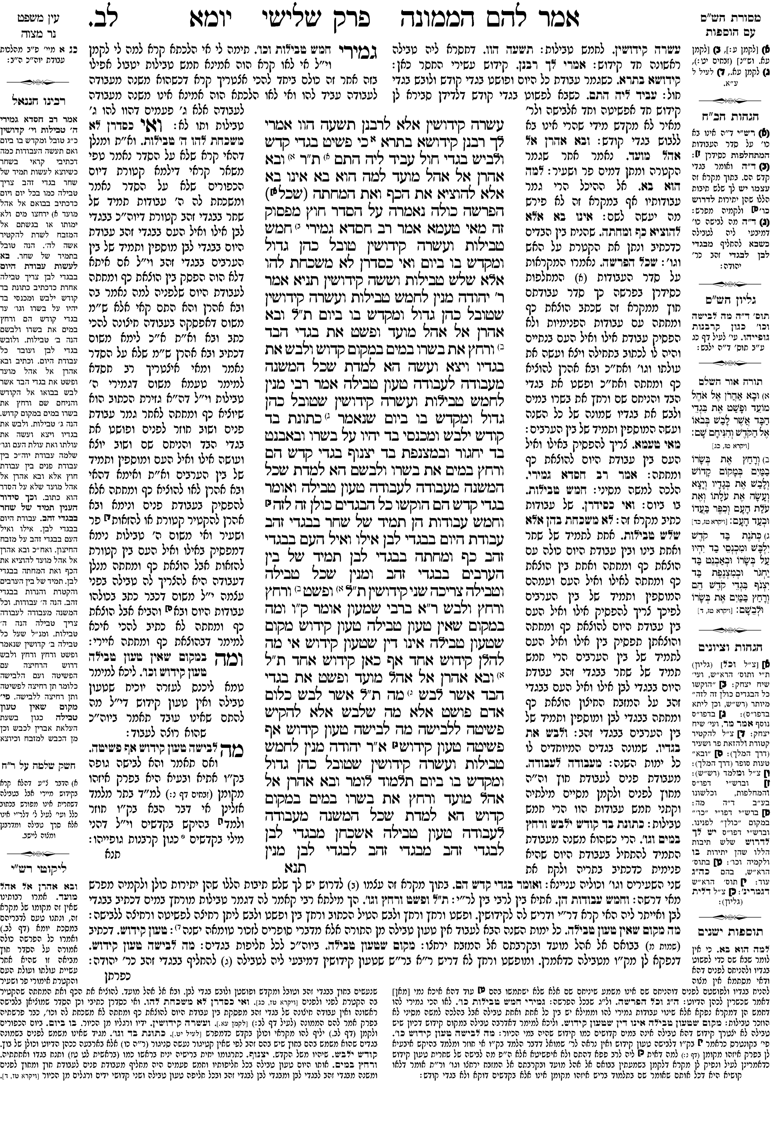 yoma 32a