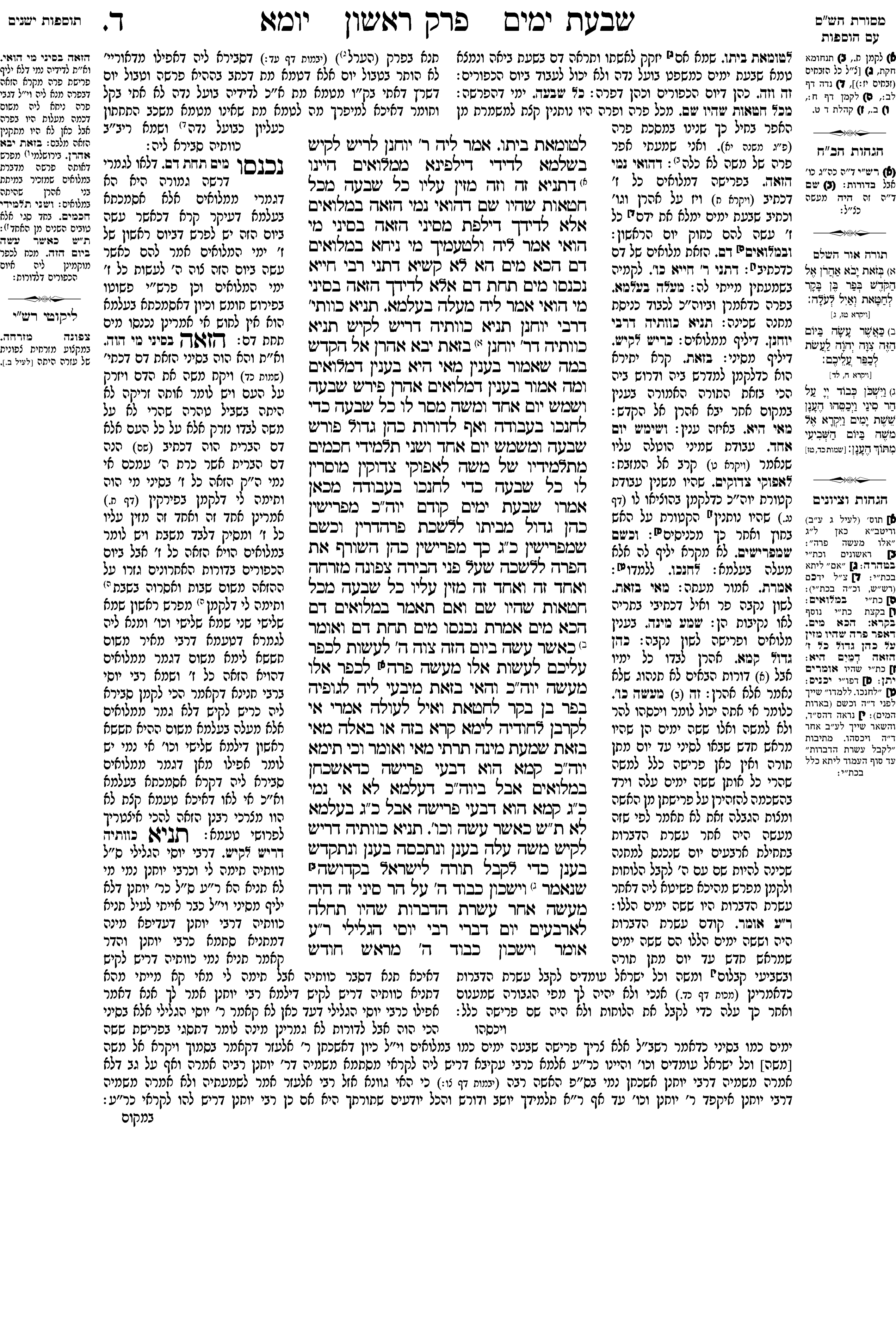 yoma 4a