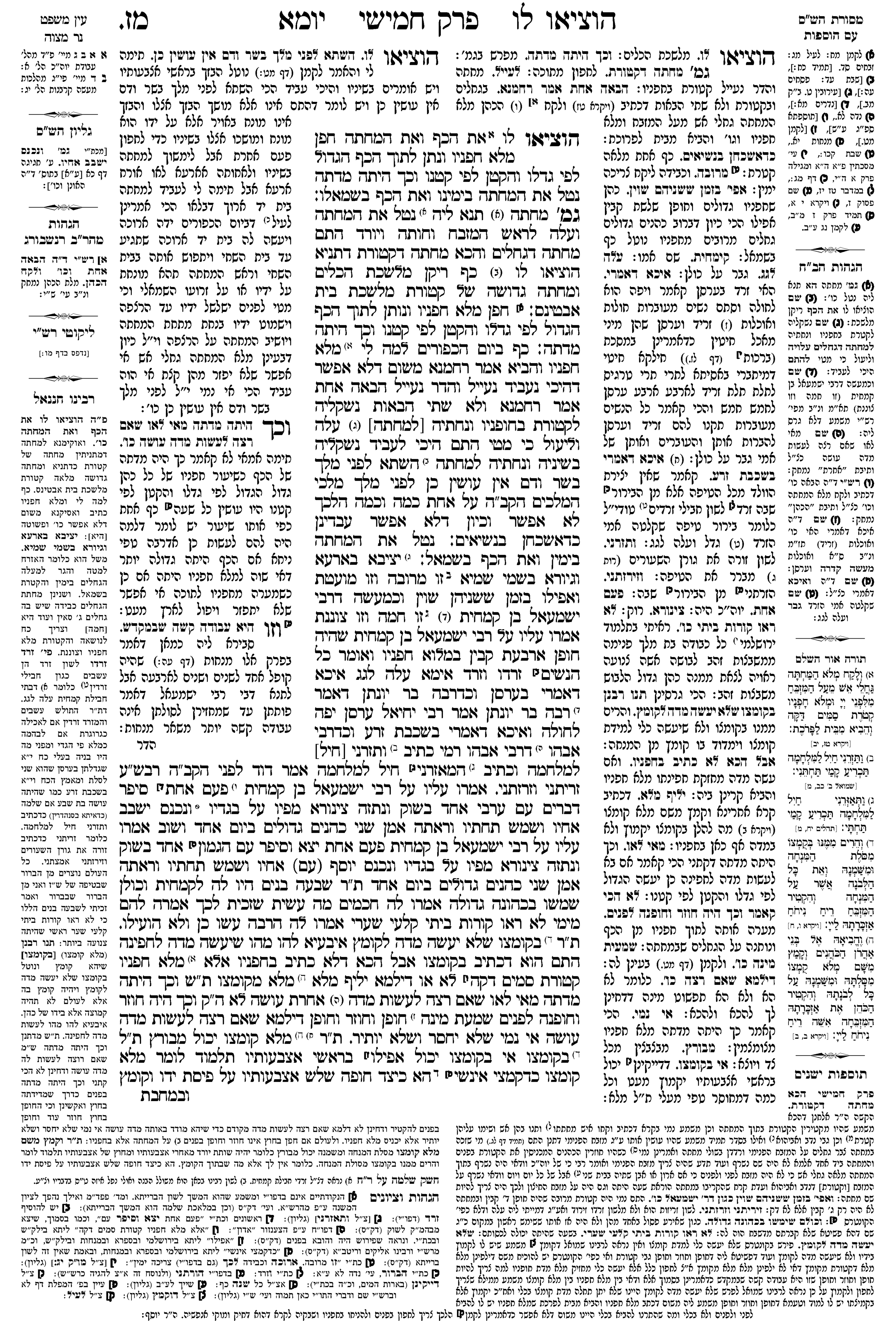 yoma 47a