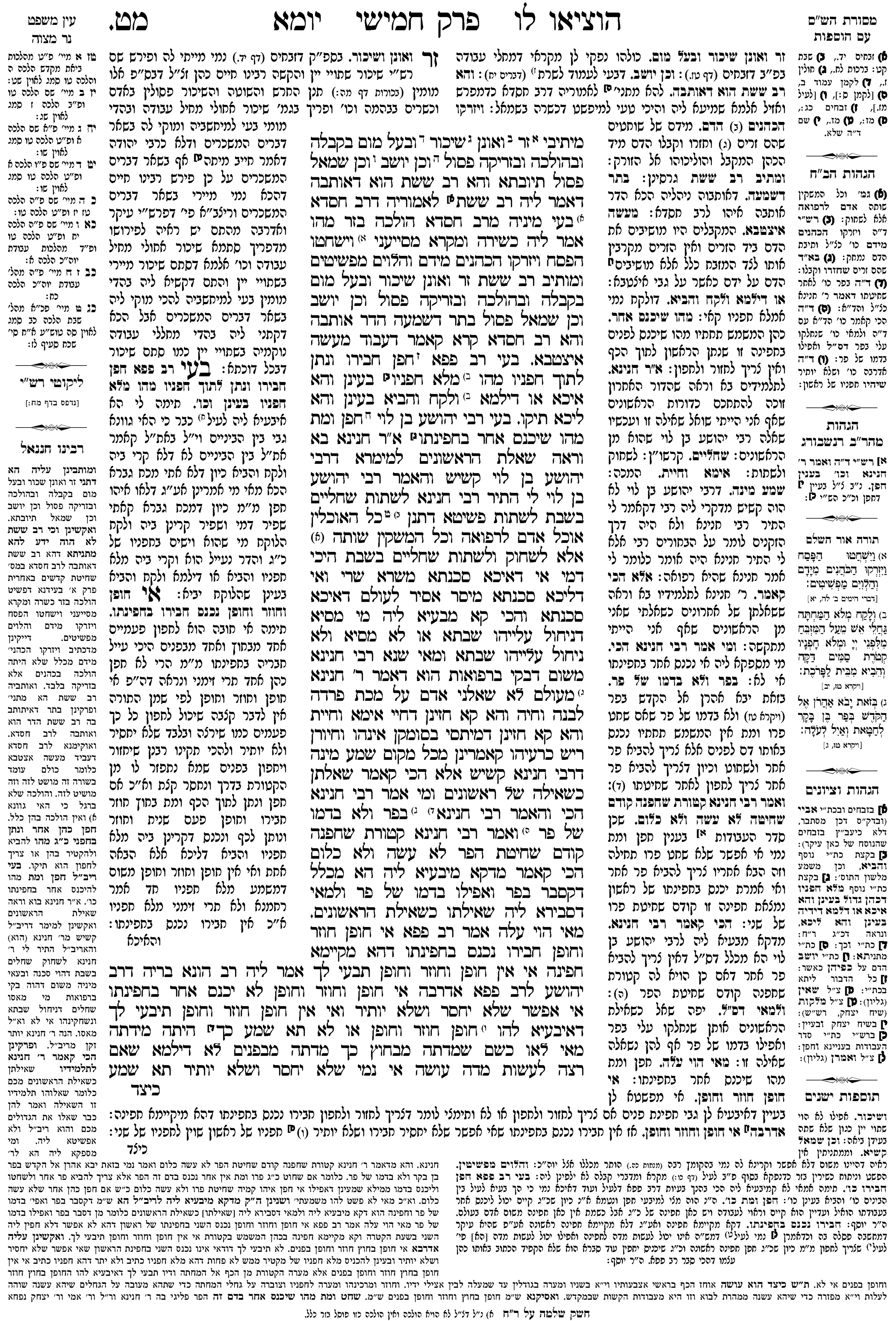 yoma 49a