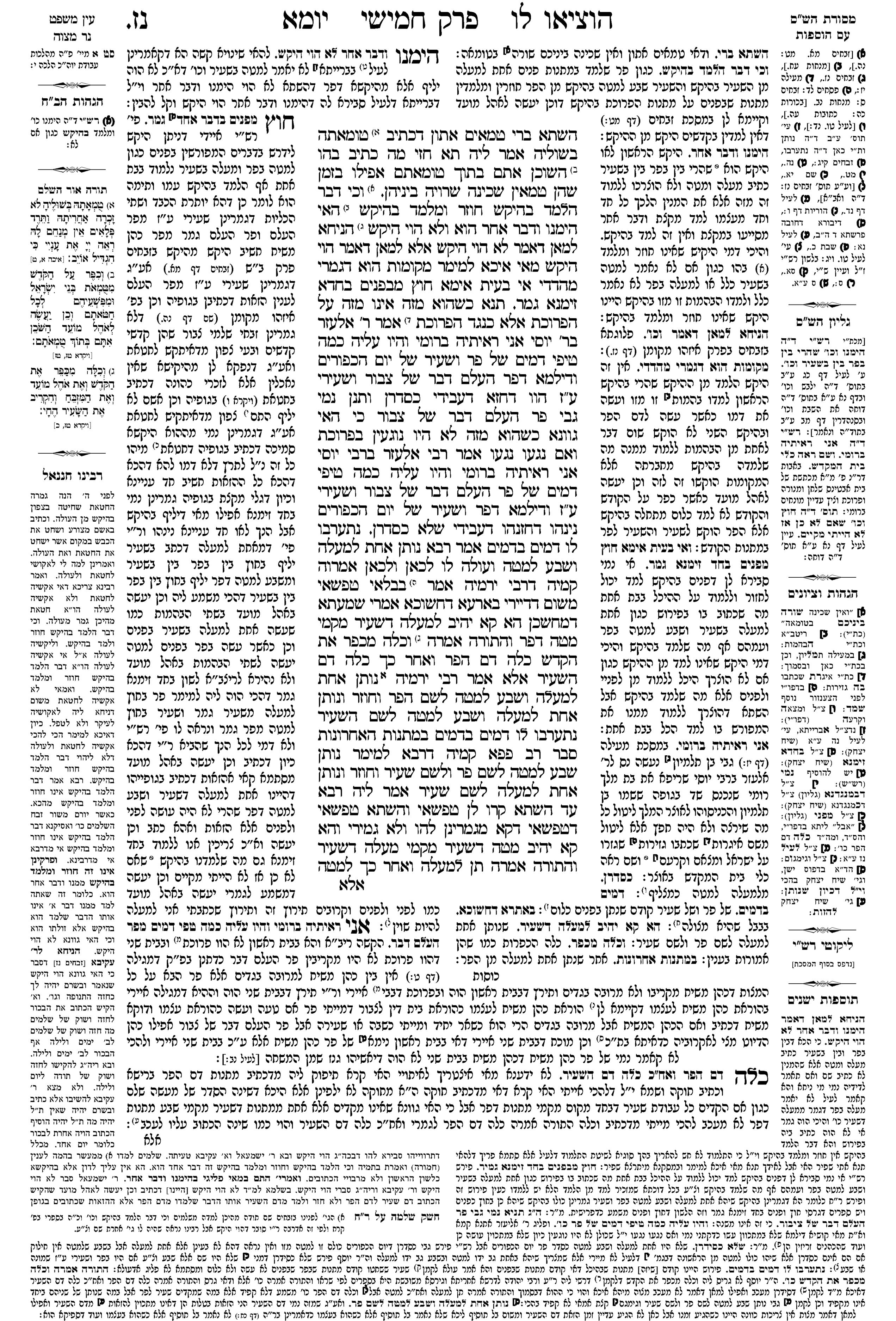 yoma 57a
