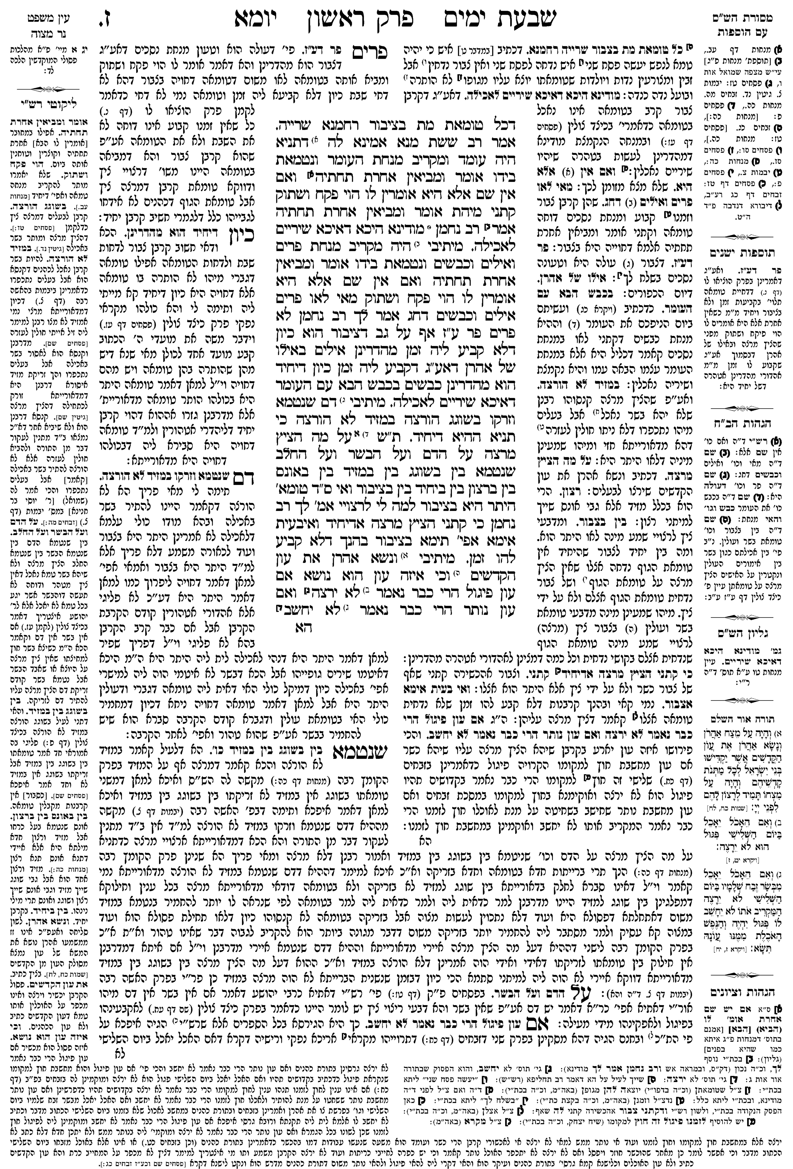 yoma 7a