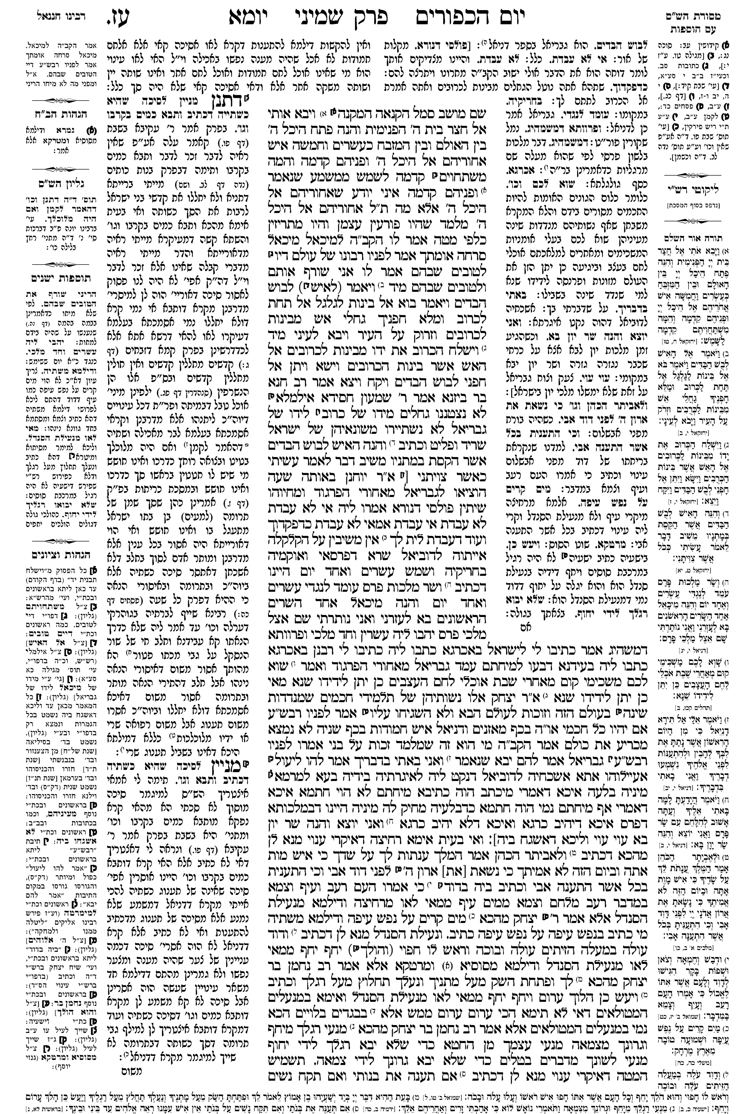 yoma 77a