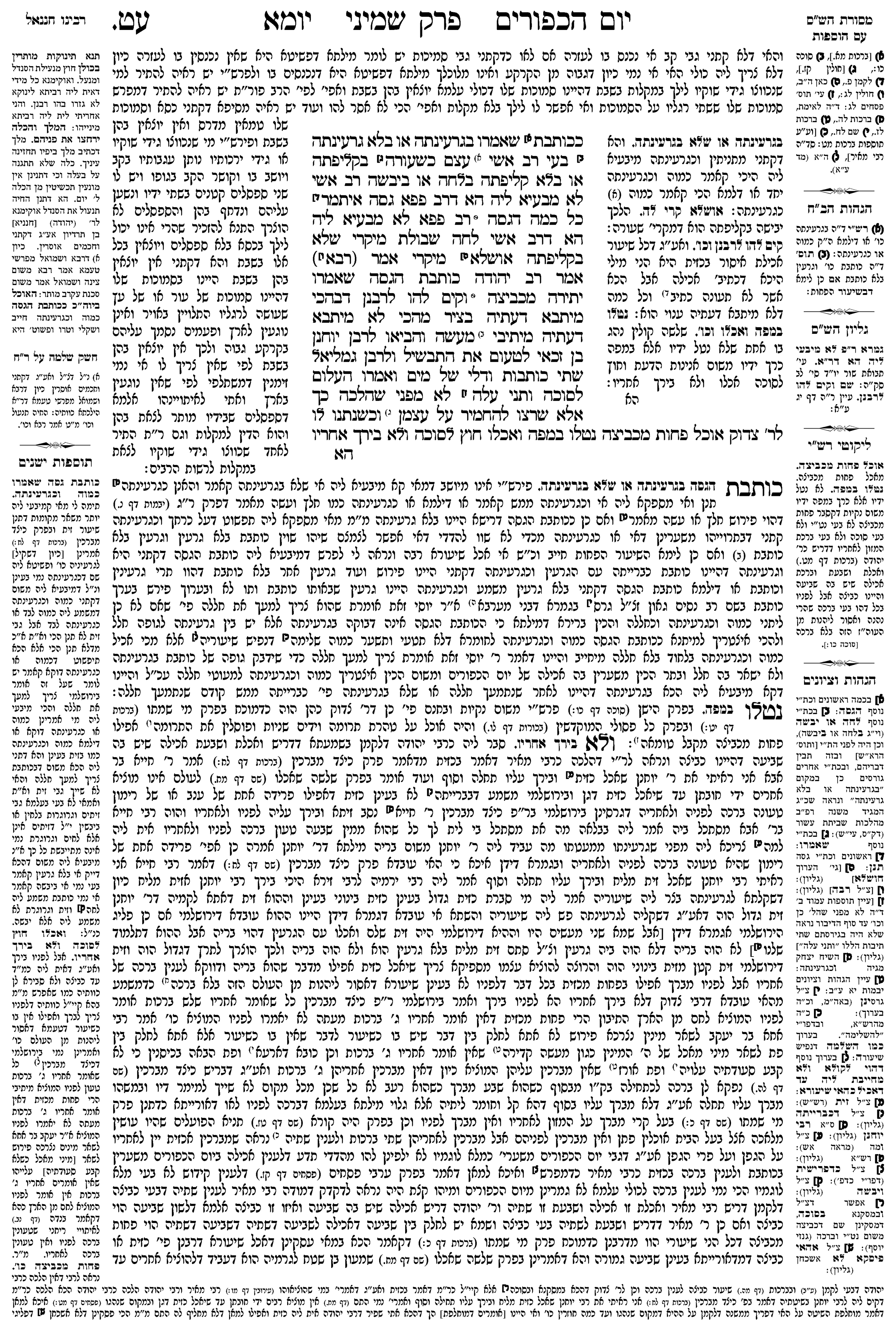 yoma 79a