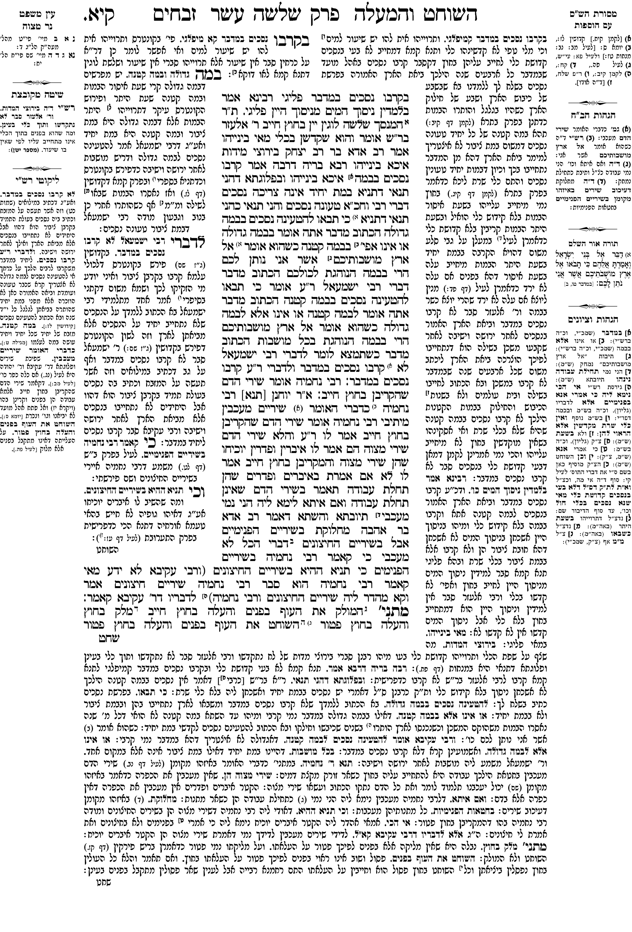 zevachim 111a