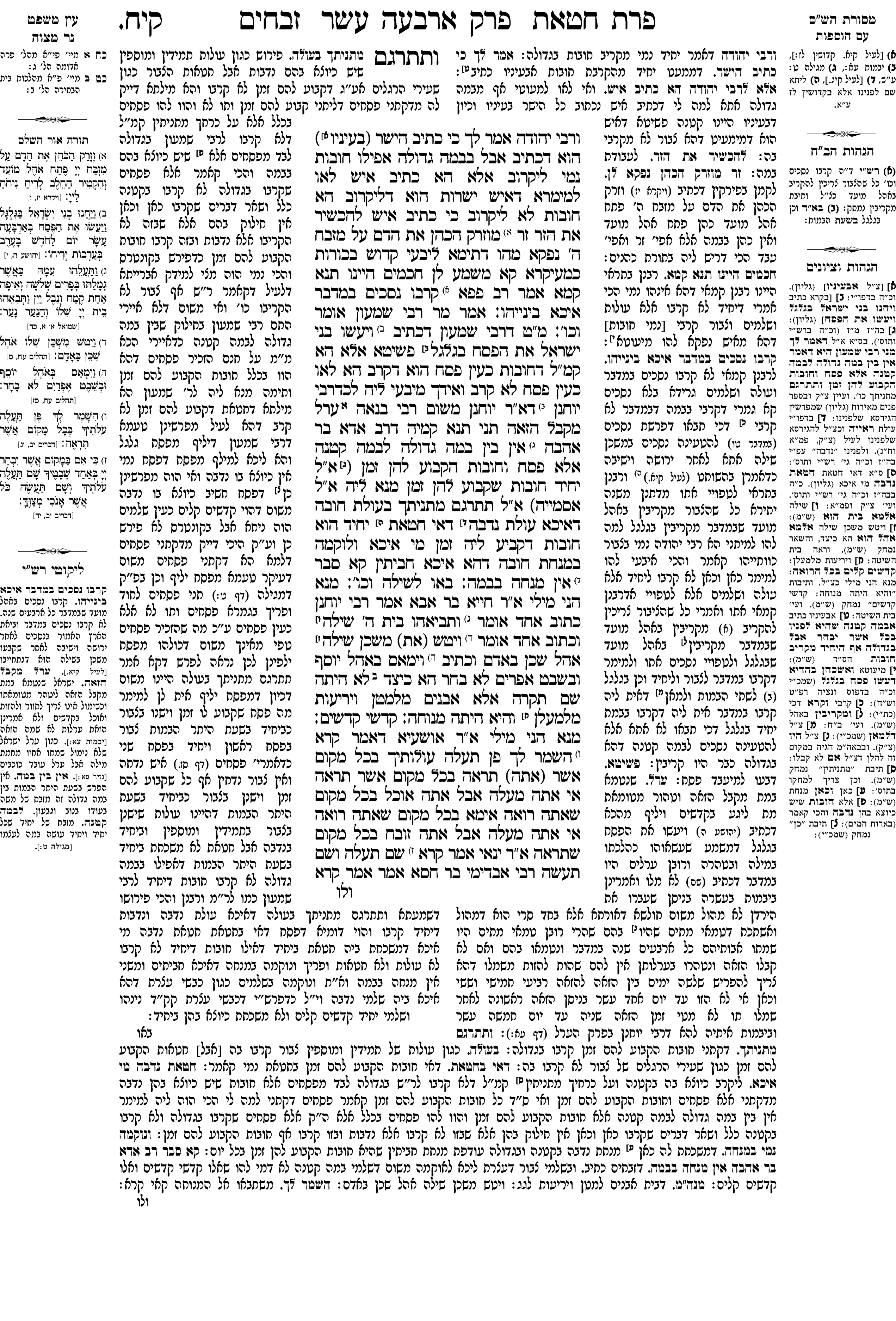 zevachim 118a