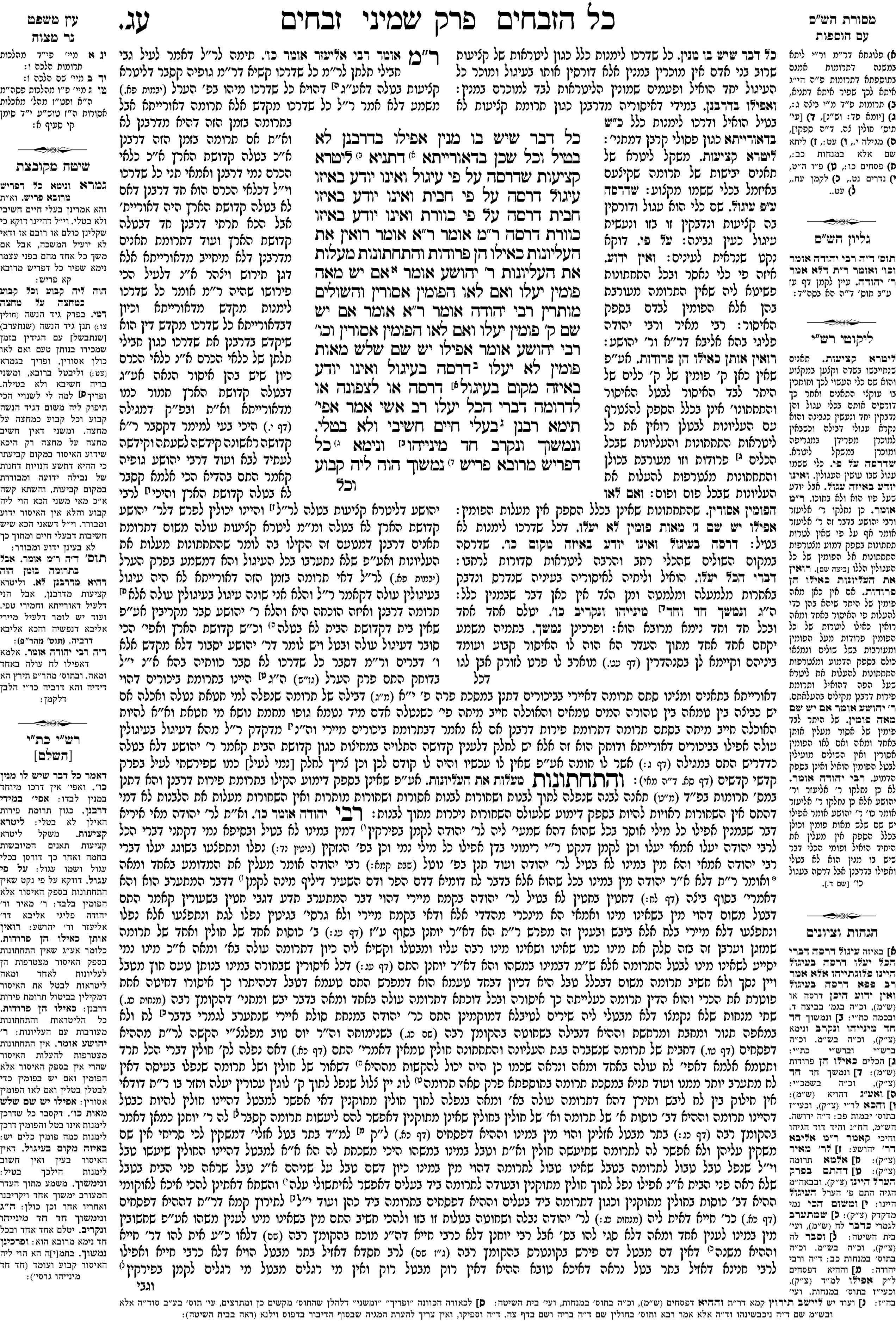 zevachim 73a