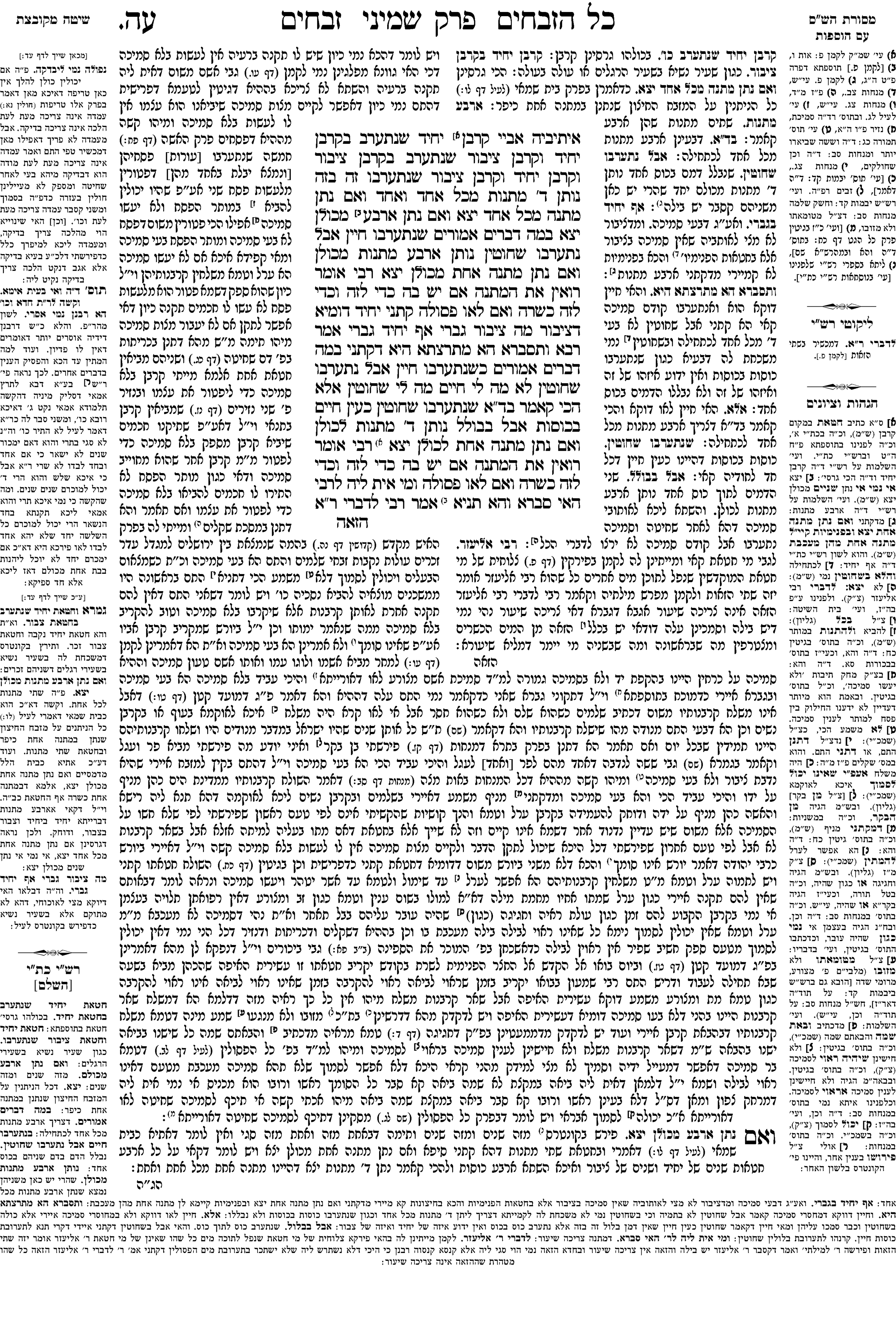 zevachim 75a