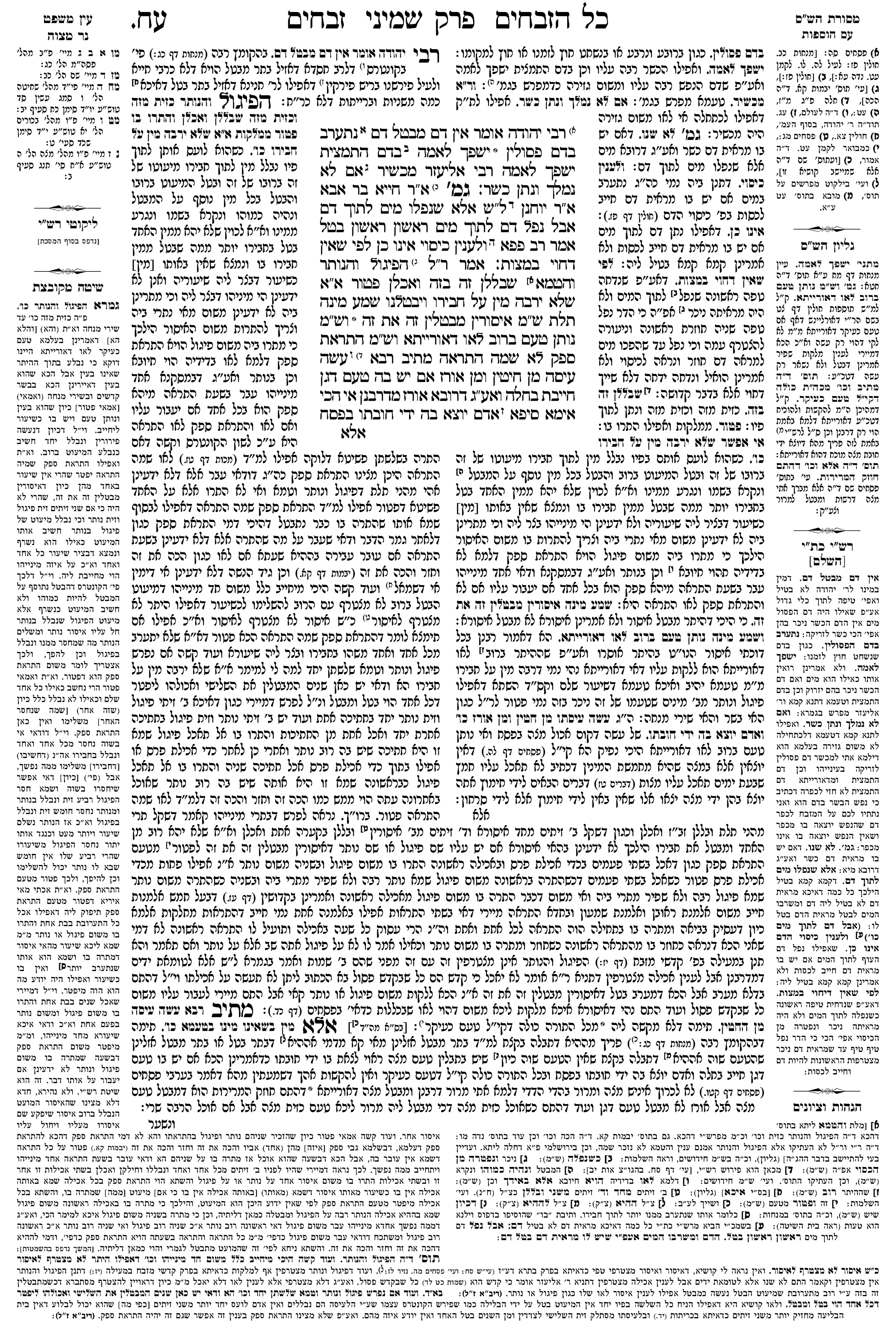 zevachim 78a