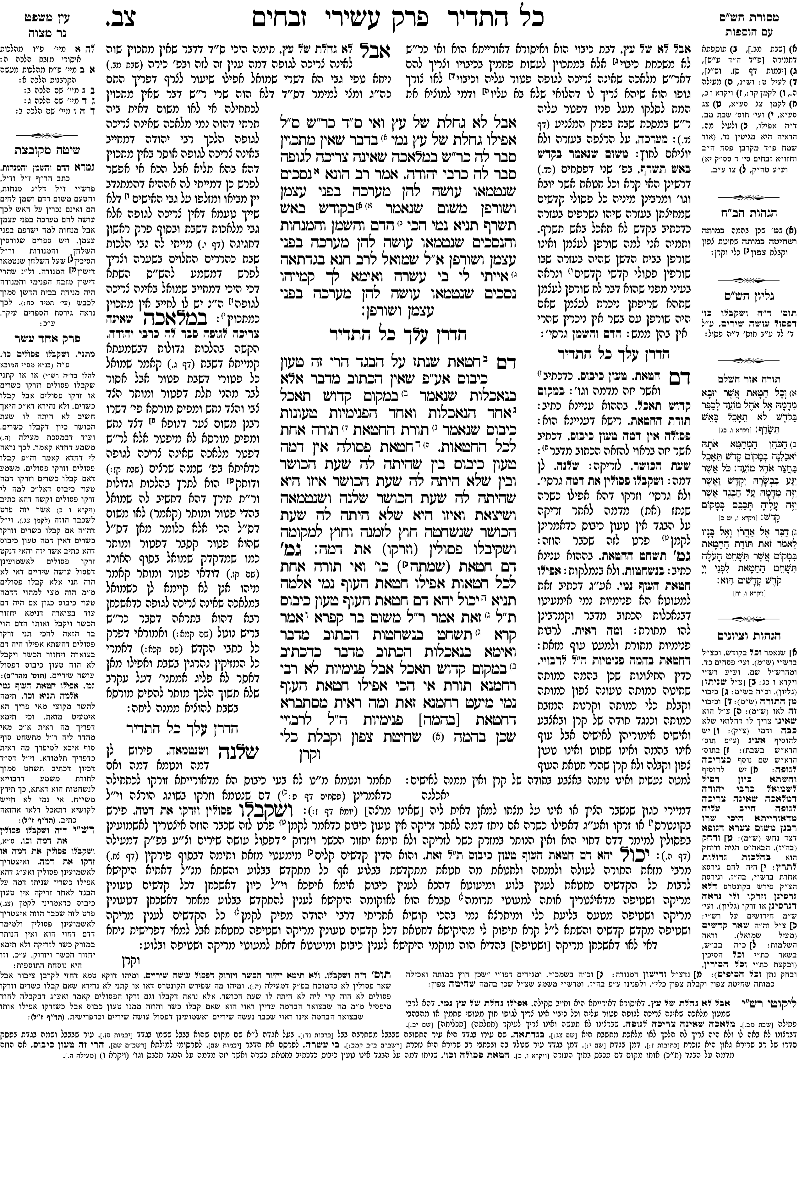 zevachim 92a
